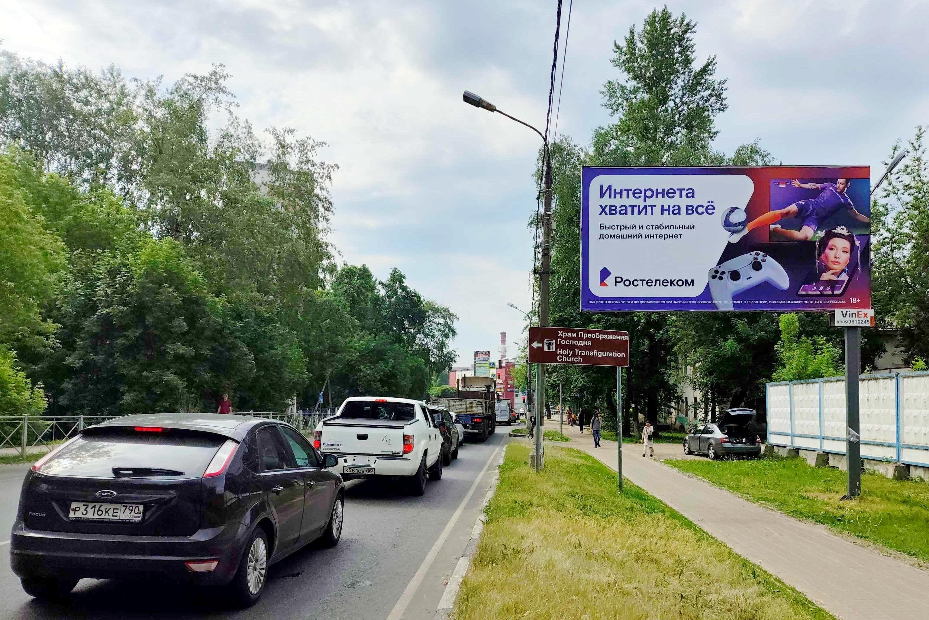Реклама 3x6 по адресу ул. Саввинская, д. 2, микрорайон Саввино, №1057A