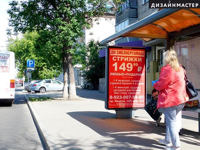 Реклама 1.2x1.8 по адресу Ленина пр., 112, Дом Быта