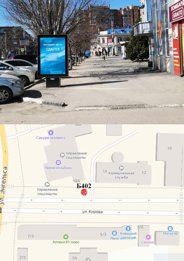 Реклама 1.2x1.8 по адресу Кирова ул. 18
