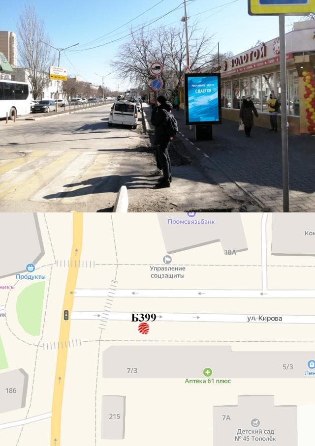 Реклама 1.2x1.8 по адресу Кирова ул. 7/2