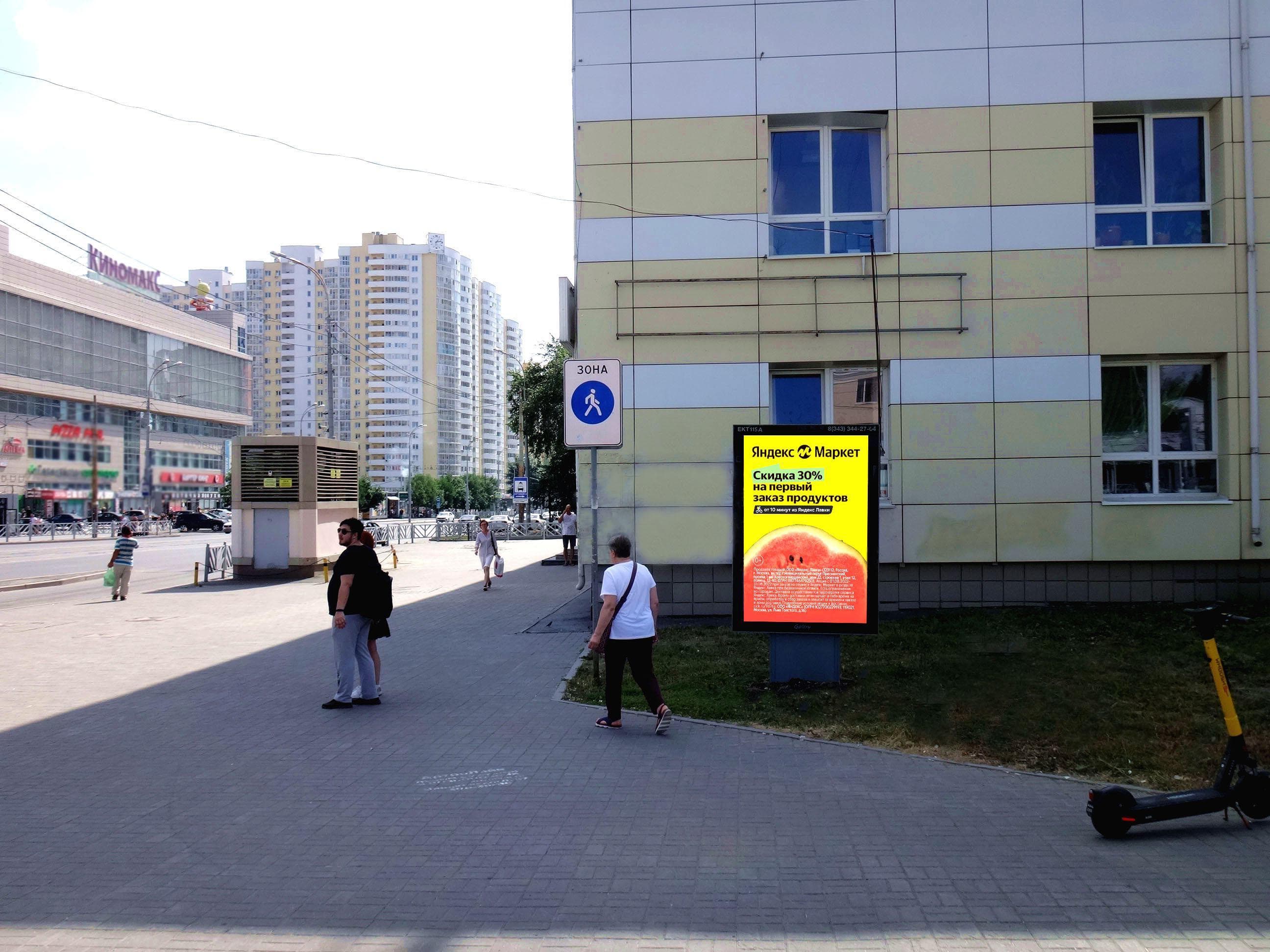 Екатеринбург. ул. 8 Марта, 158 (роллер), сторона А1