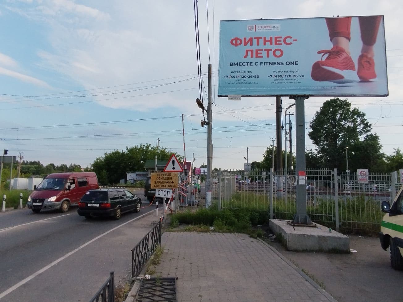 Реклама 3x6 по адресу пл. Воскресенская, ст. Истра