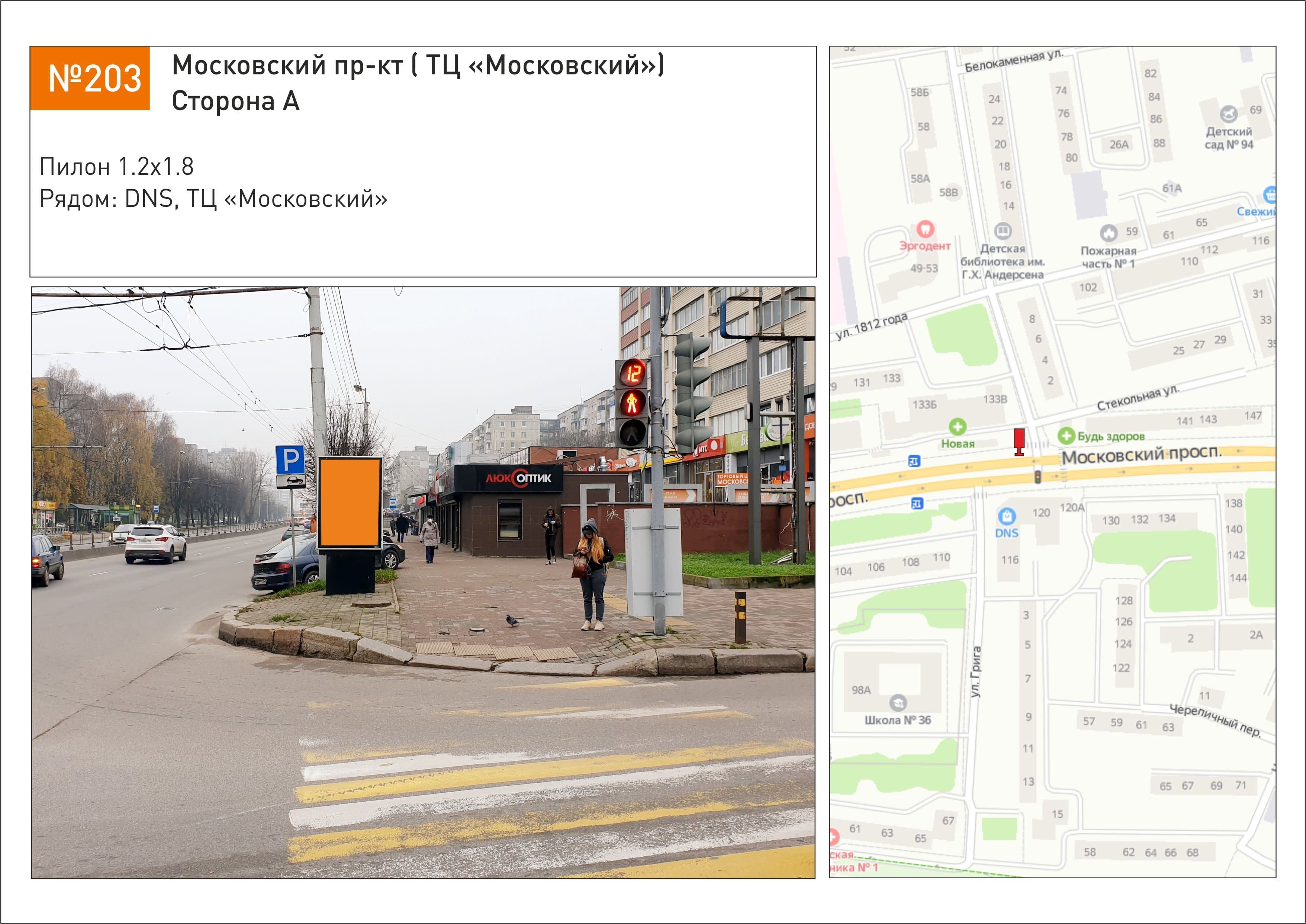 Реклама 1.2x1.8 по адресу Московский пр-т (универмаг «Балтика»)