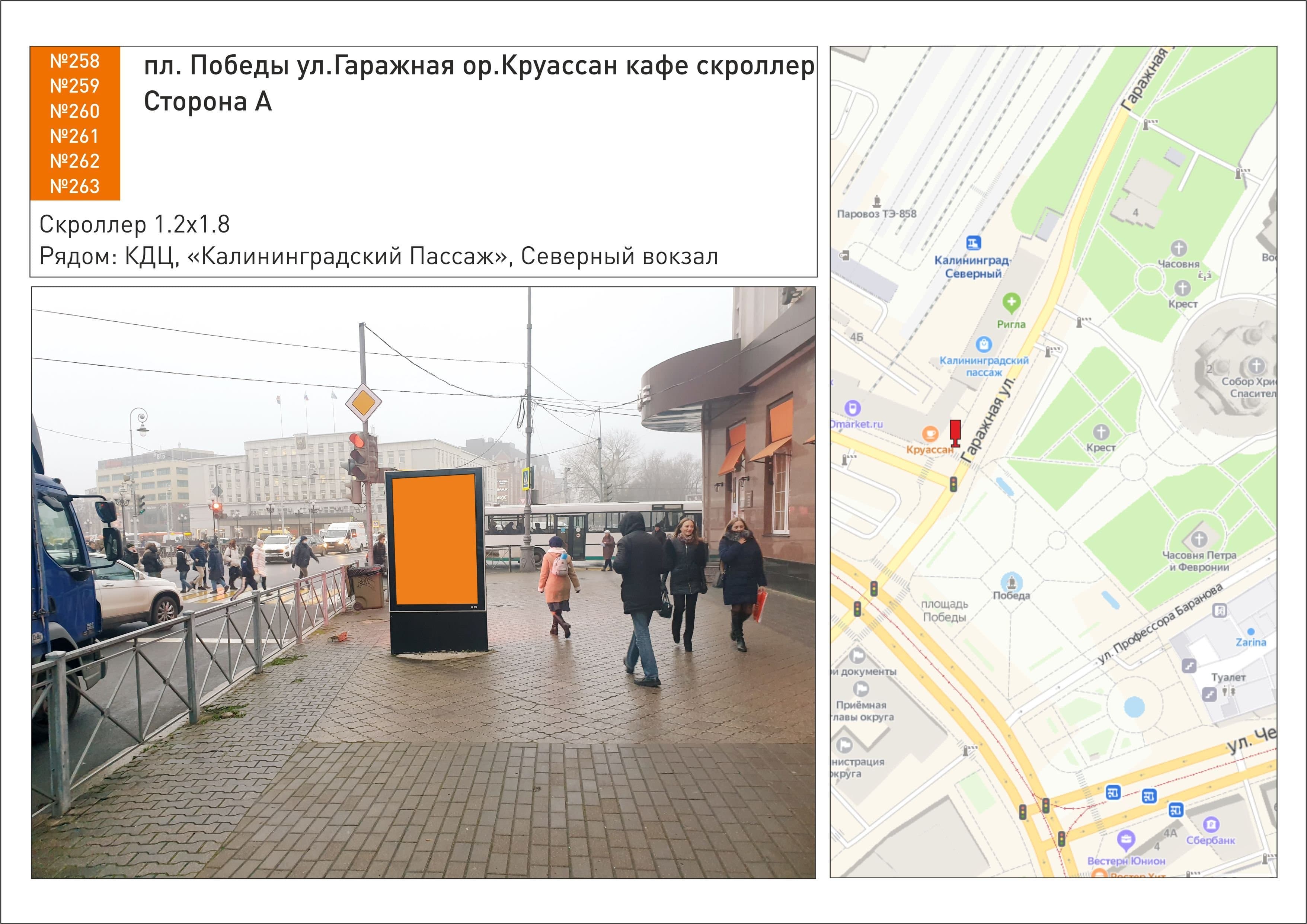 Реклама 1.2x1.8 по адресу пл. Победы ул.Гаражная ор.Круассан кафе скроллер