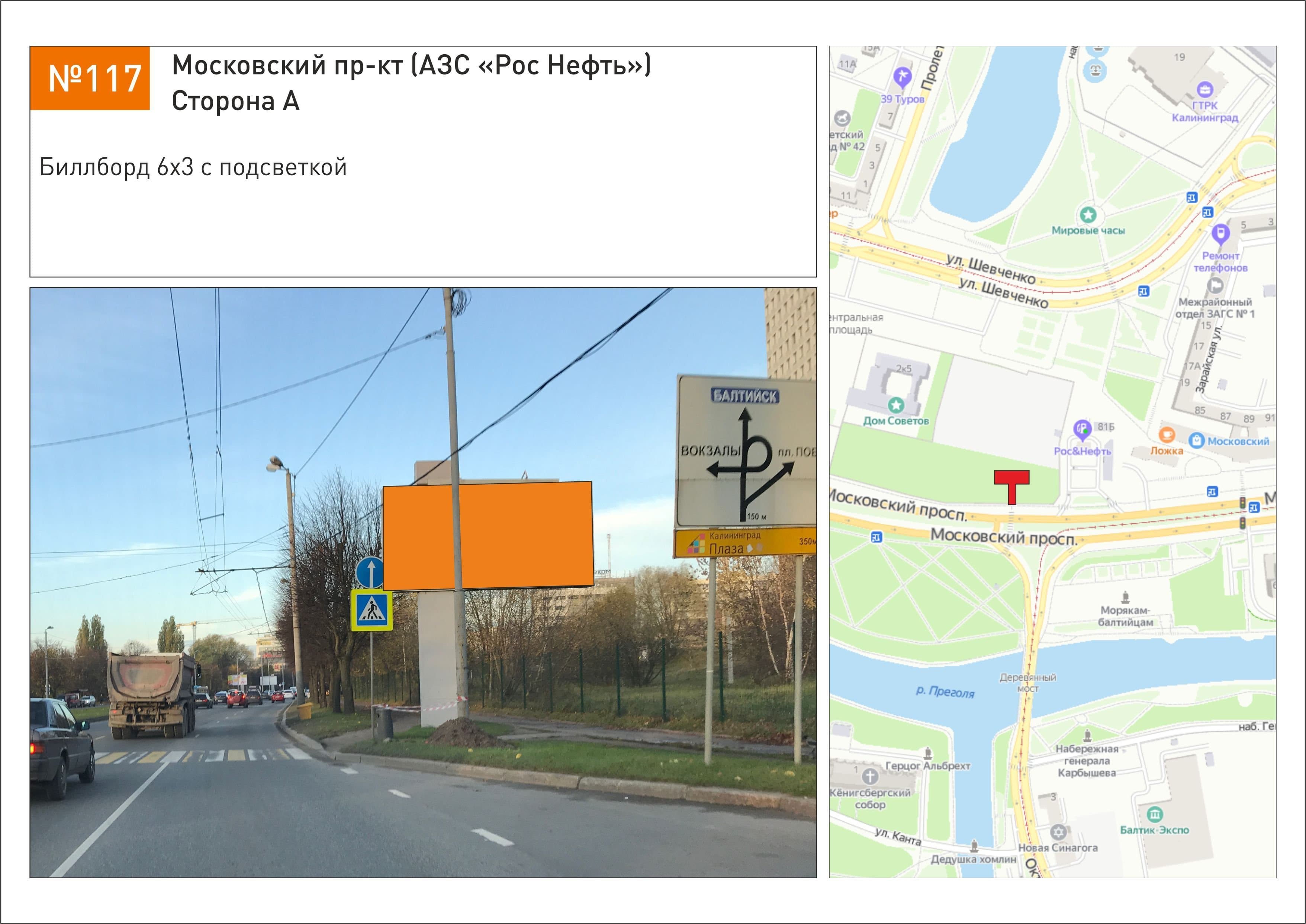 Реклама 3x6 по адресу Московский пр-кт (АЗС "Рос Нефть")