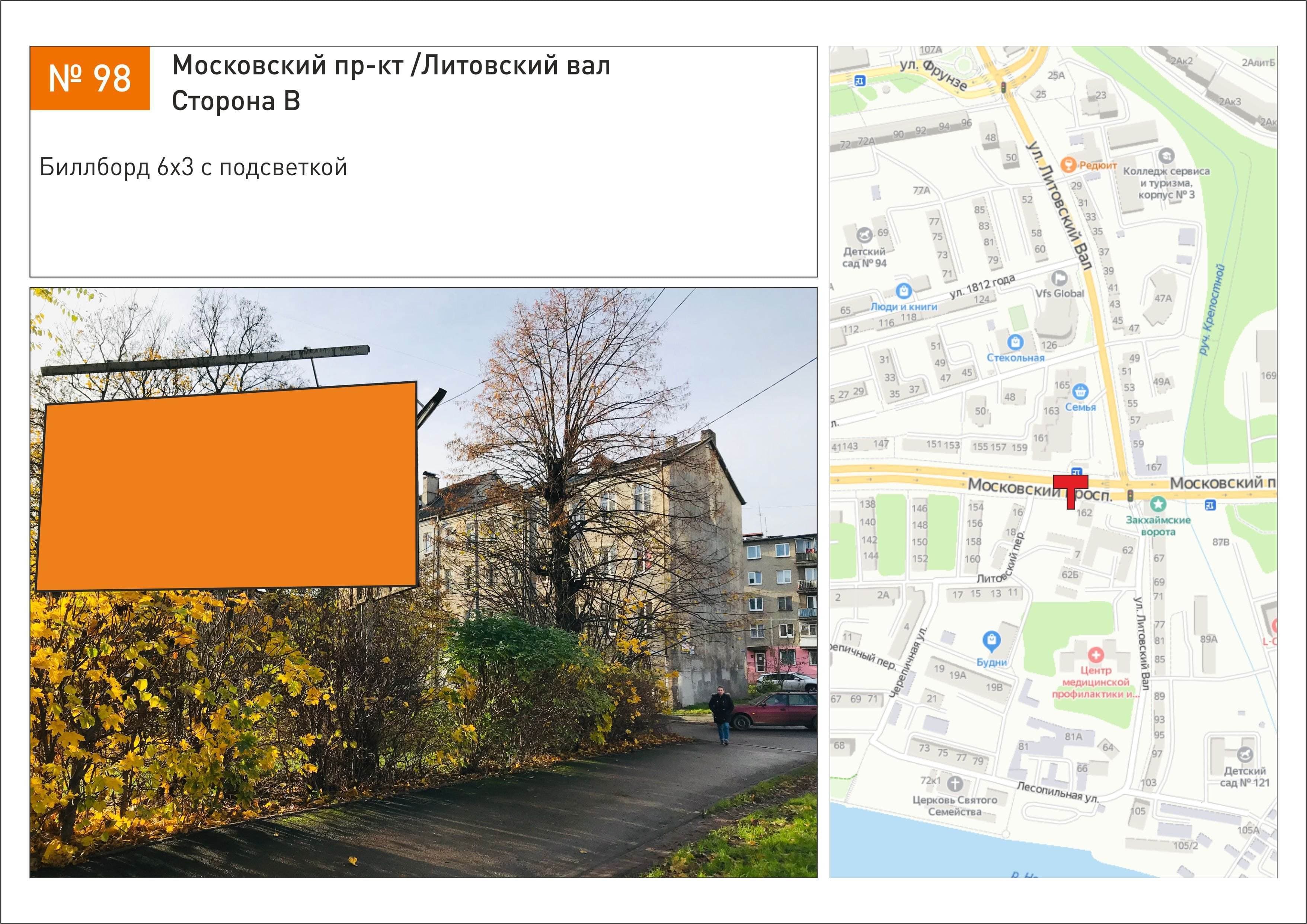 Реклама 3x6 по адресу Московский пр-кт /Литовский вал