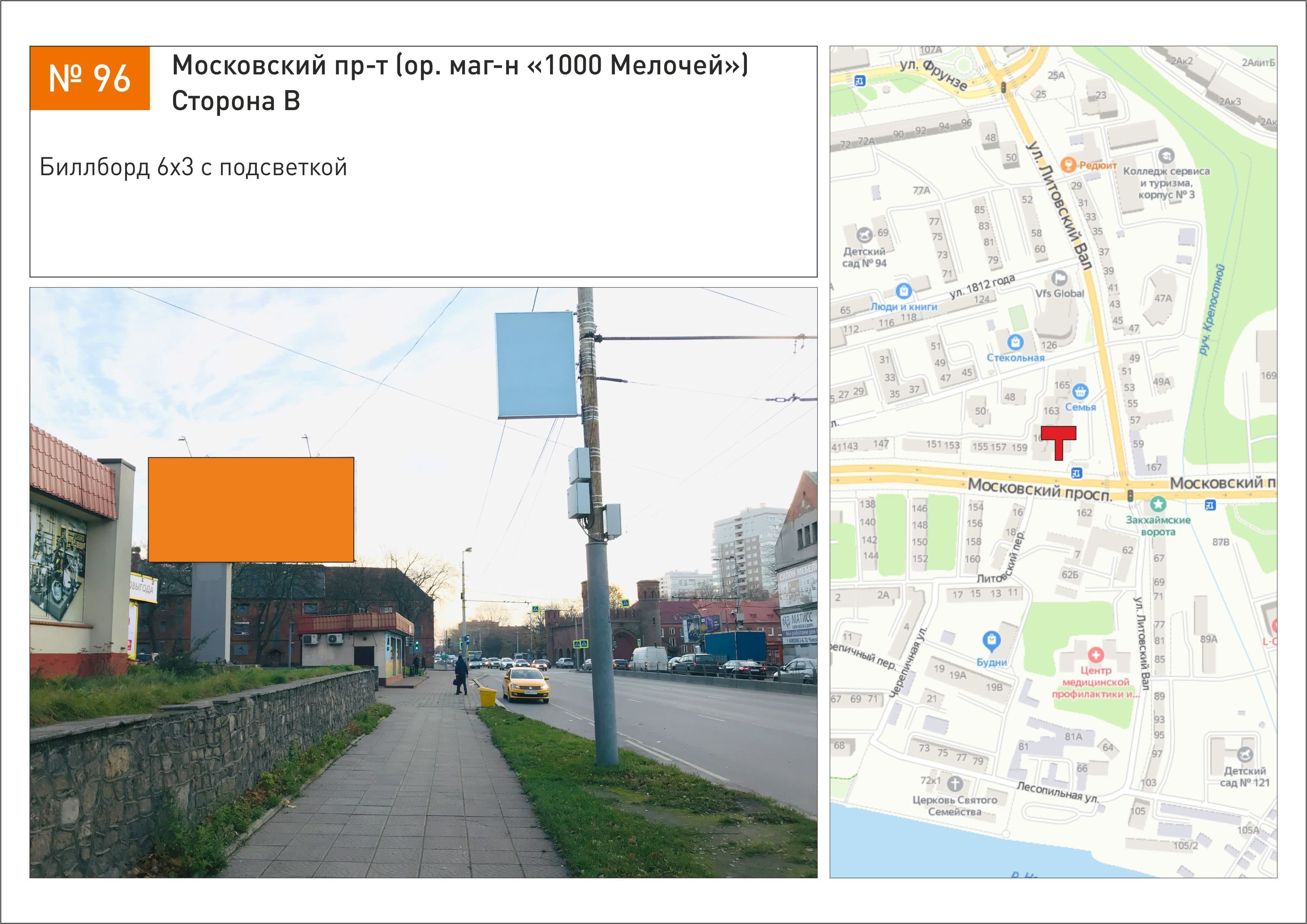 Реклама 3x6 по адресу Московский пр-т (ор. маг-н "1000 Мелочей")