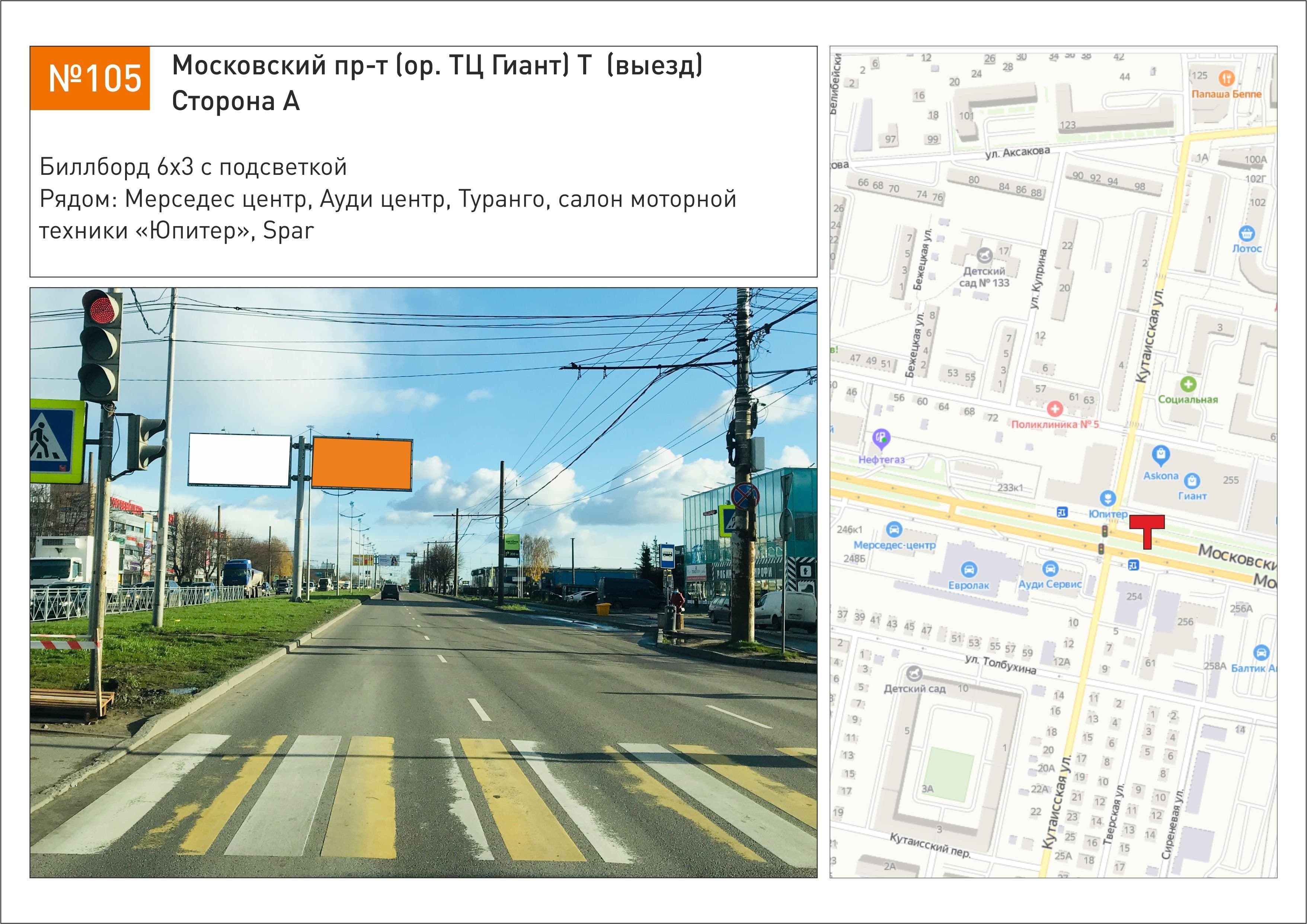 Реклама 3x6 по адресу Московский пр-т (ор. ТЦ Гиант) Т (выезд)