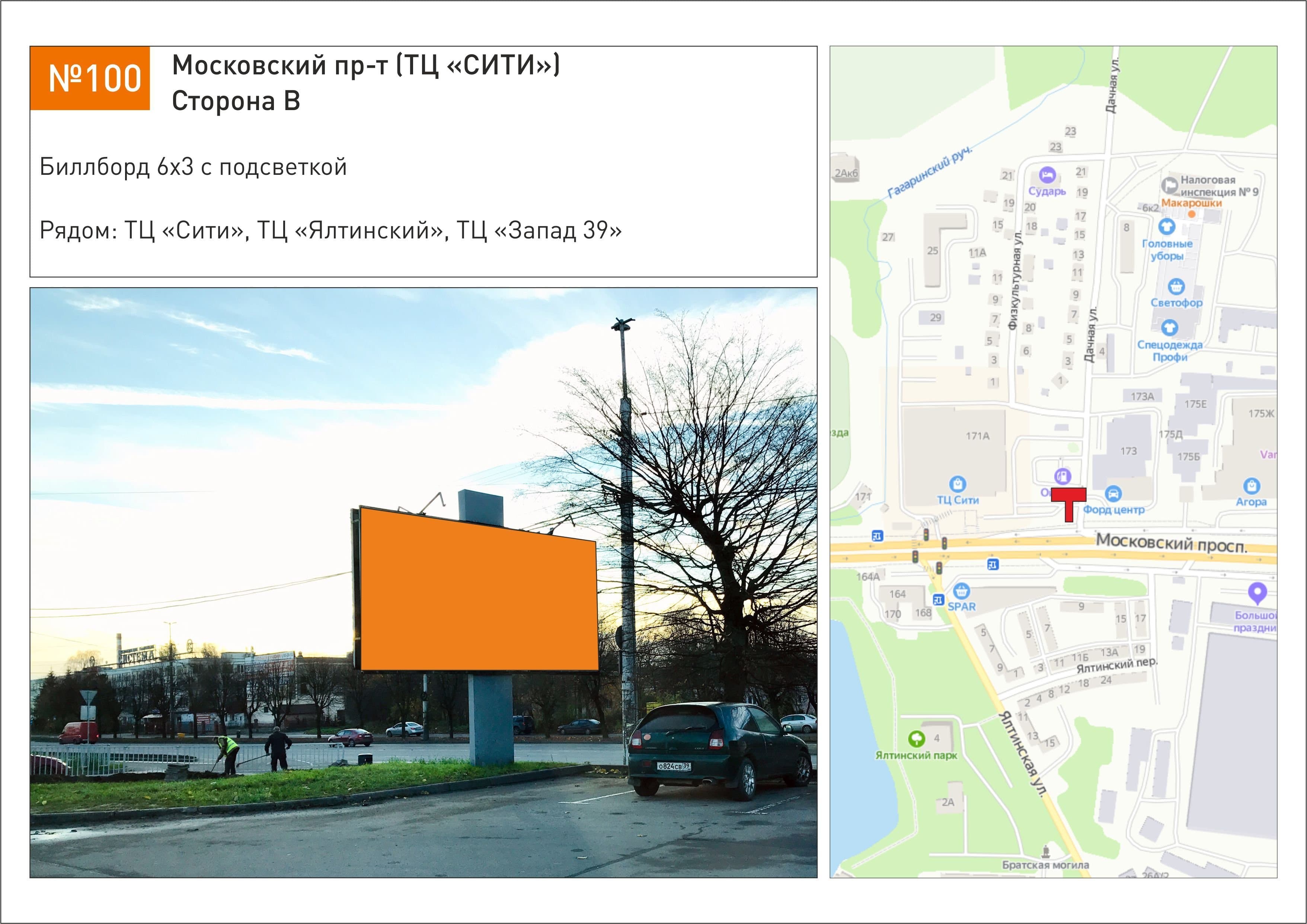 Реклама 3x6 по адресу Московский пр-т (ТЦ «СИТИ»)