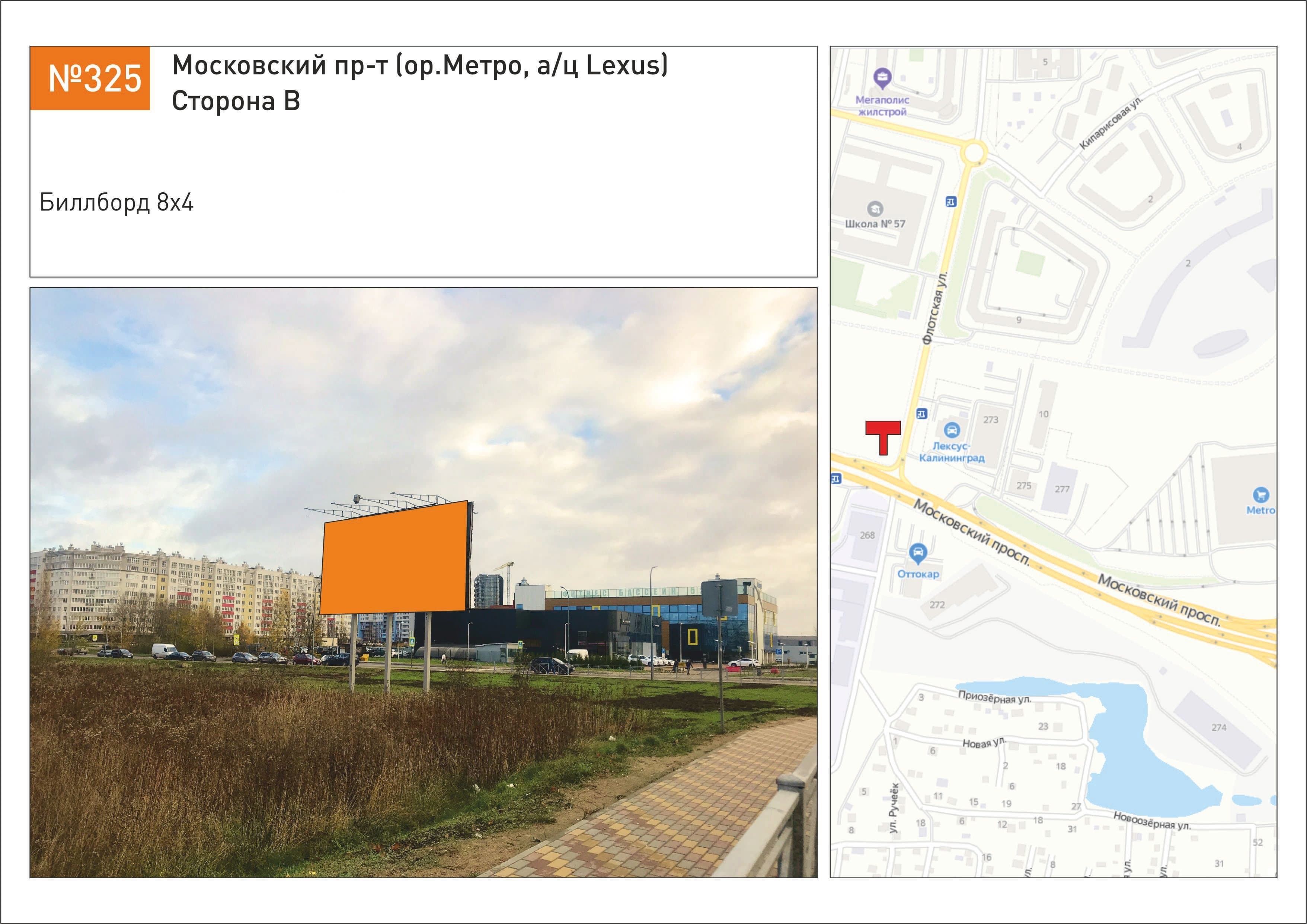 Реклама big по адресу Московский пр-т (ор.Метро, а/ц Lexus)