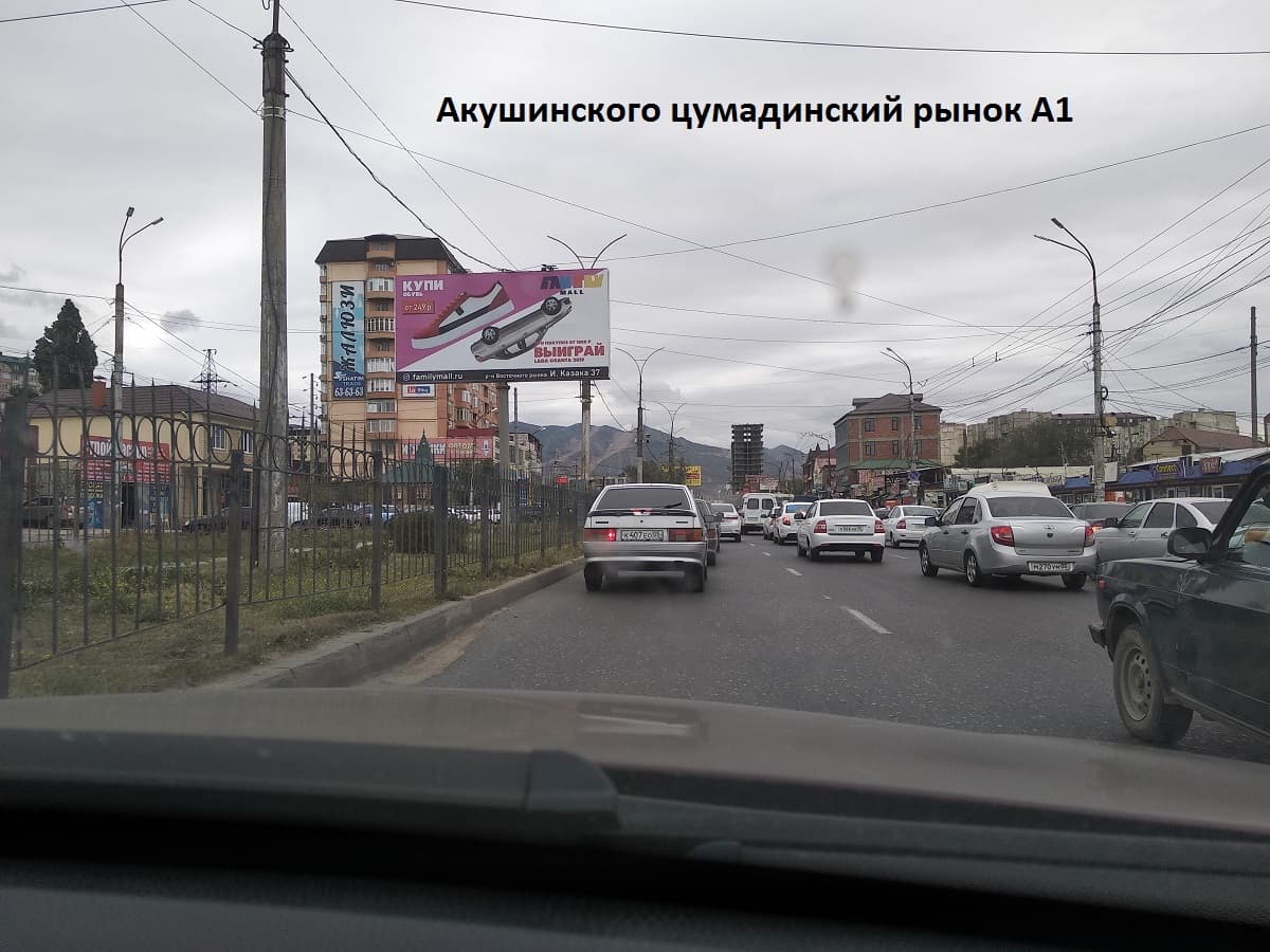 shit 3x6 Реклама 3x6 по адресу Акушинского, Цумадинский рынок