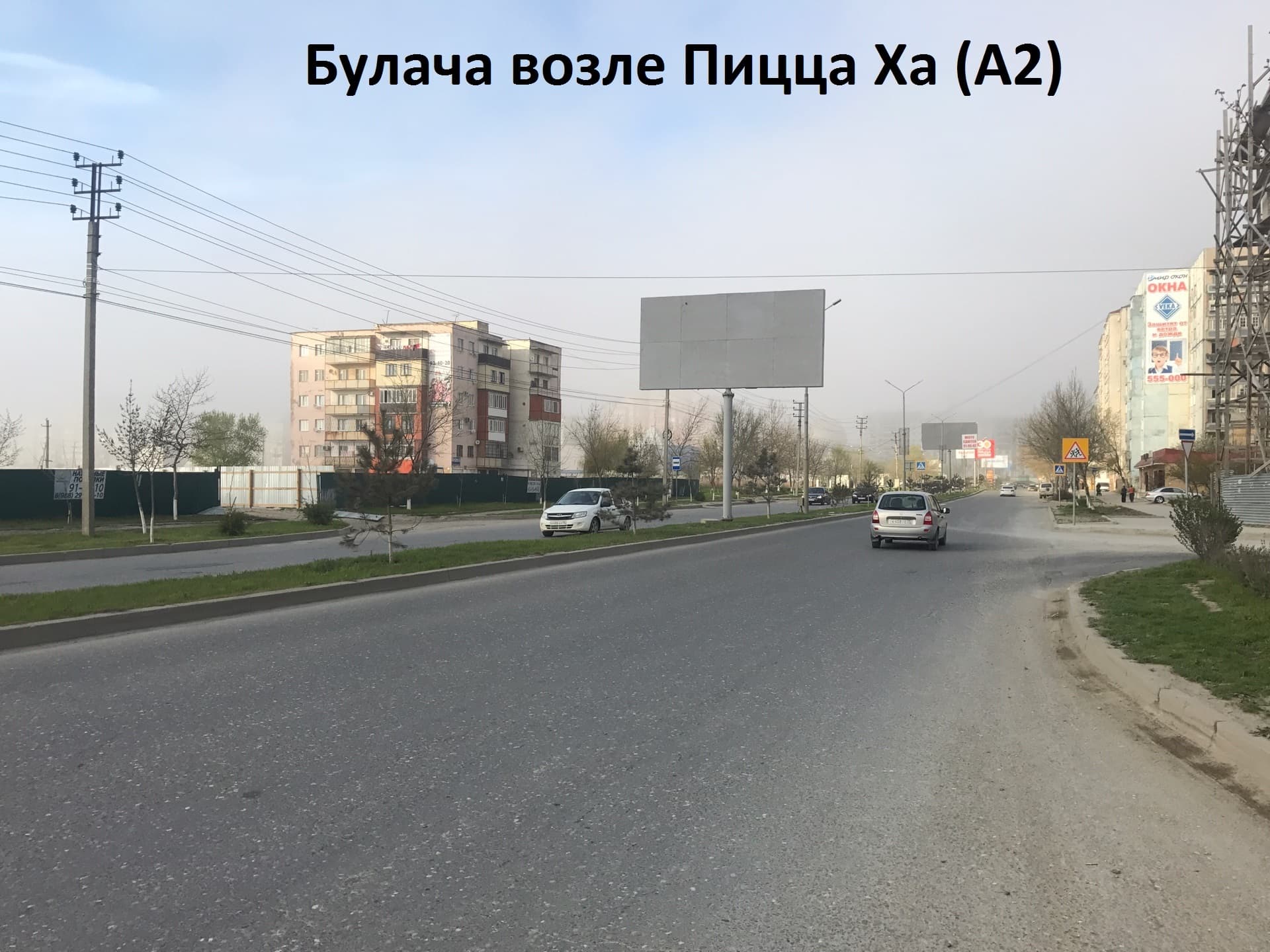 Махачкала. Булача пицца ха , сторона А1
