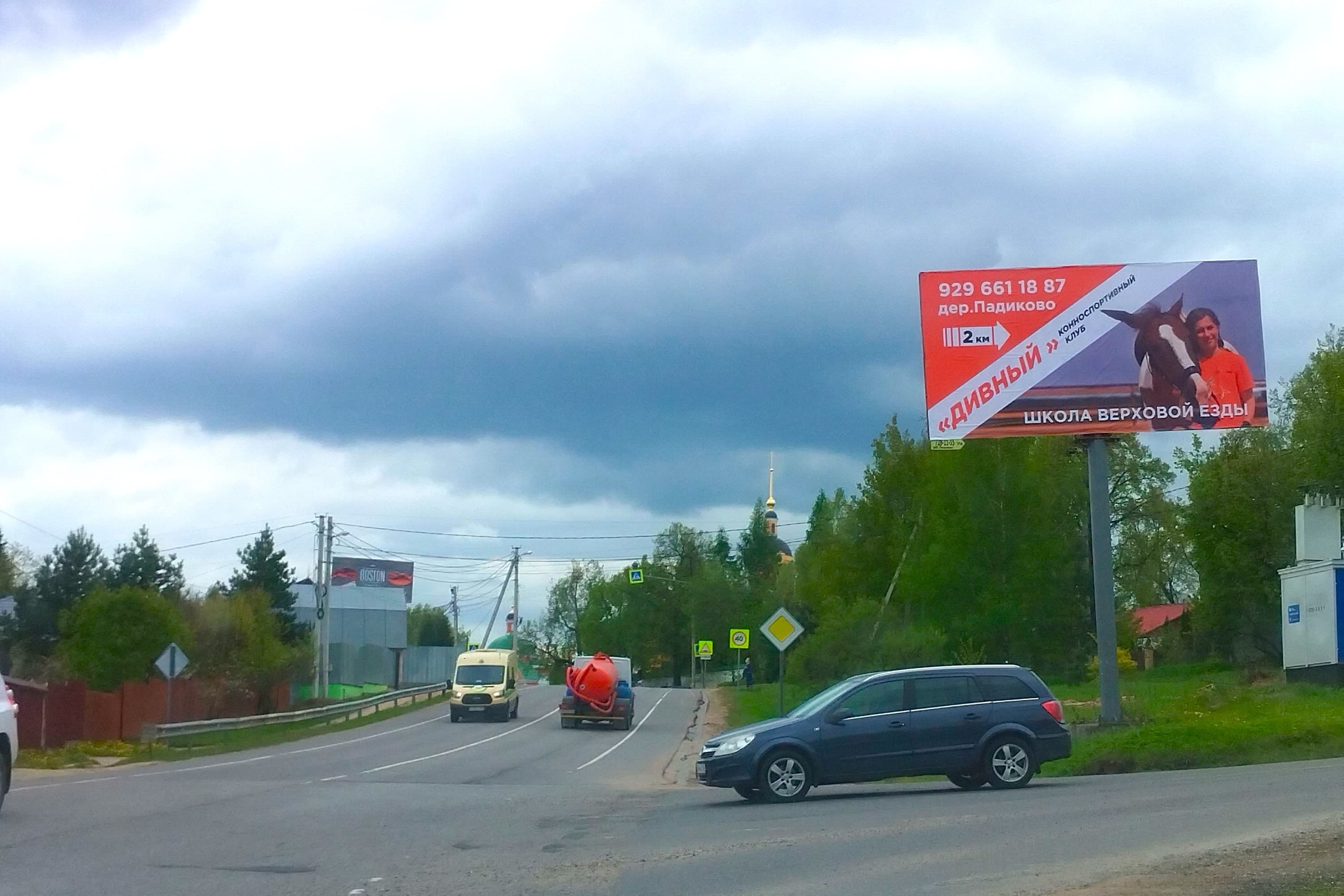 Московская область. Аносино д., ул. Троицкая, на повороте к д. Падиково, сторона А