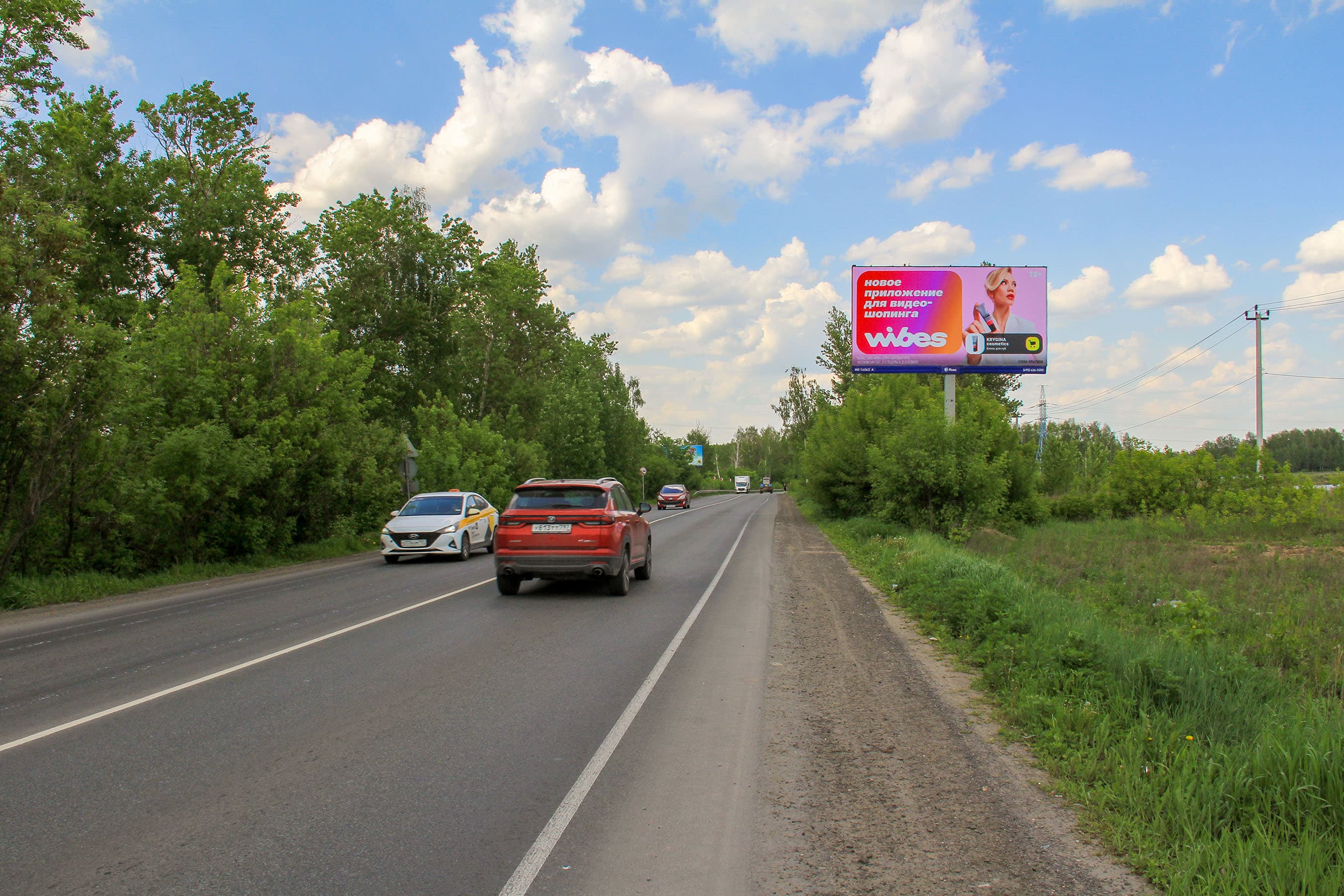 Московская область. Кудиновское шоссе,   2,7 км, Богородский г.о., сторона А