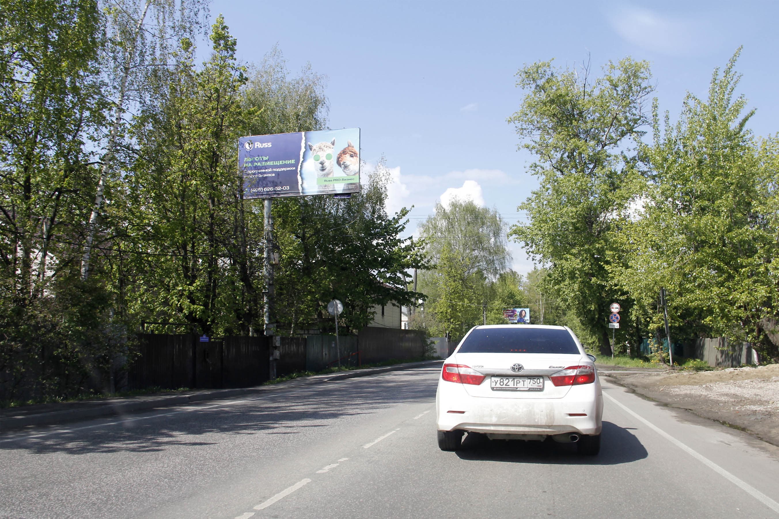 Московская область. Носовихинское шоссе 210, Балашиха, мкр. Салтыковка, сторона Б
