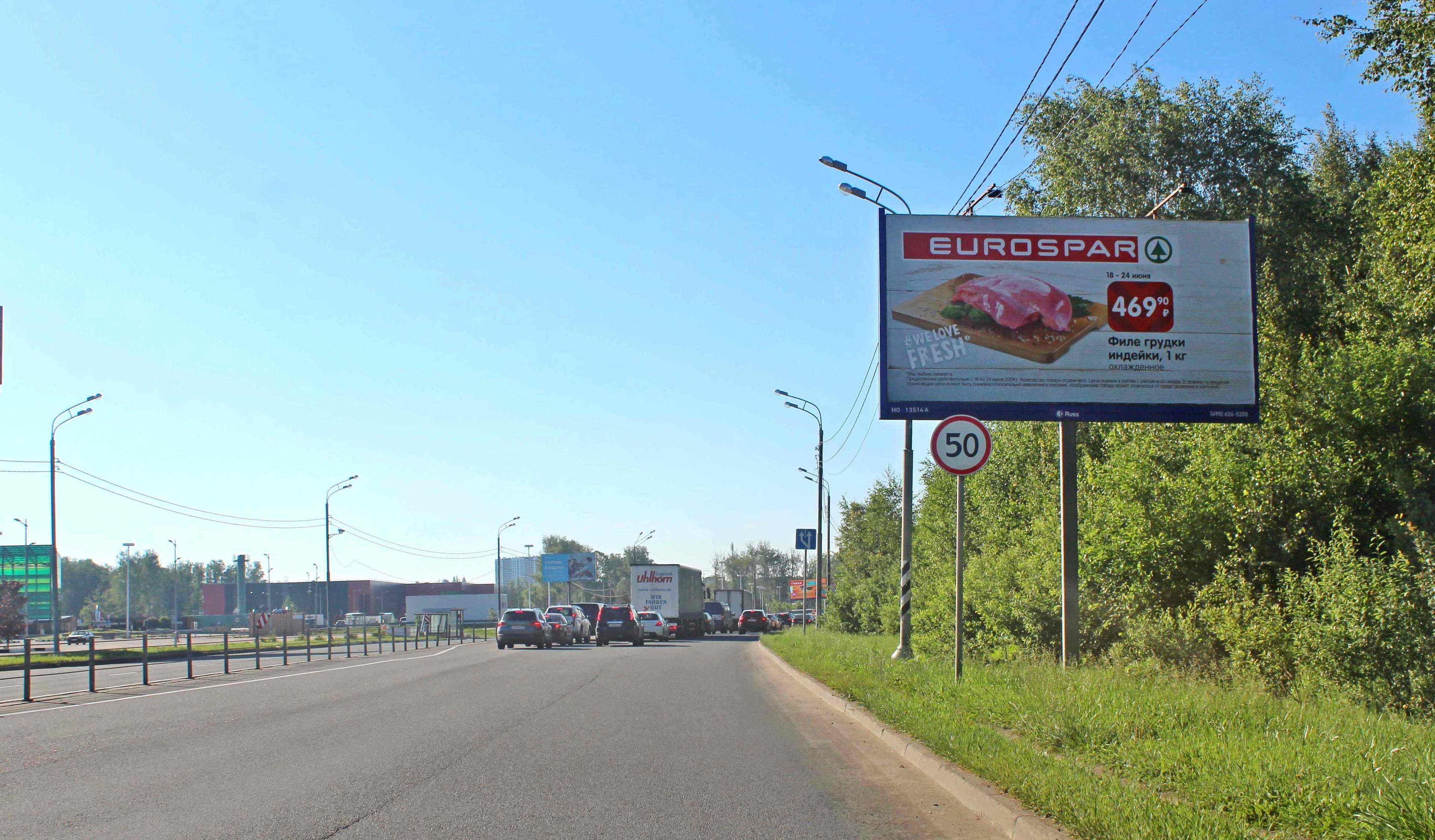 Московская область. Пятницкое ш., 54.870 км. (6.430 км. от МКАД), слева, сторона А