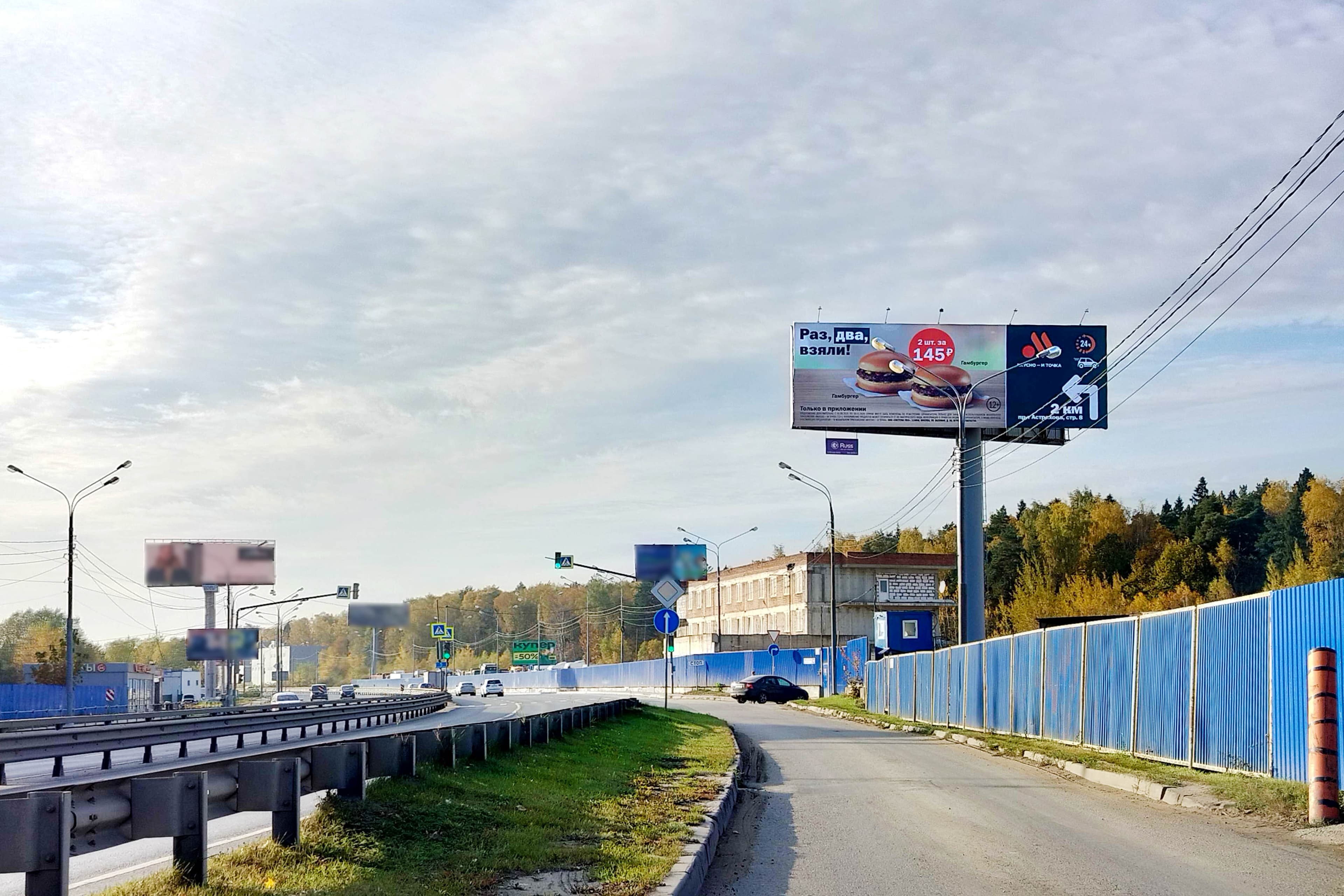 Мытищи. Волковское шоссе  12, сторона А