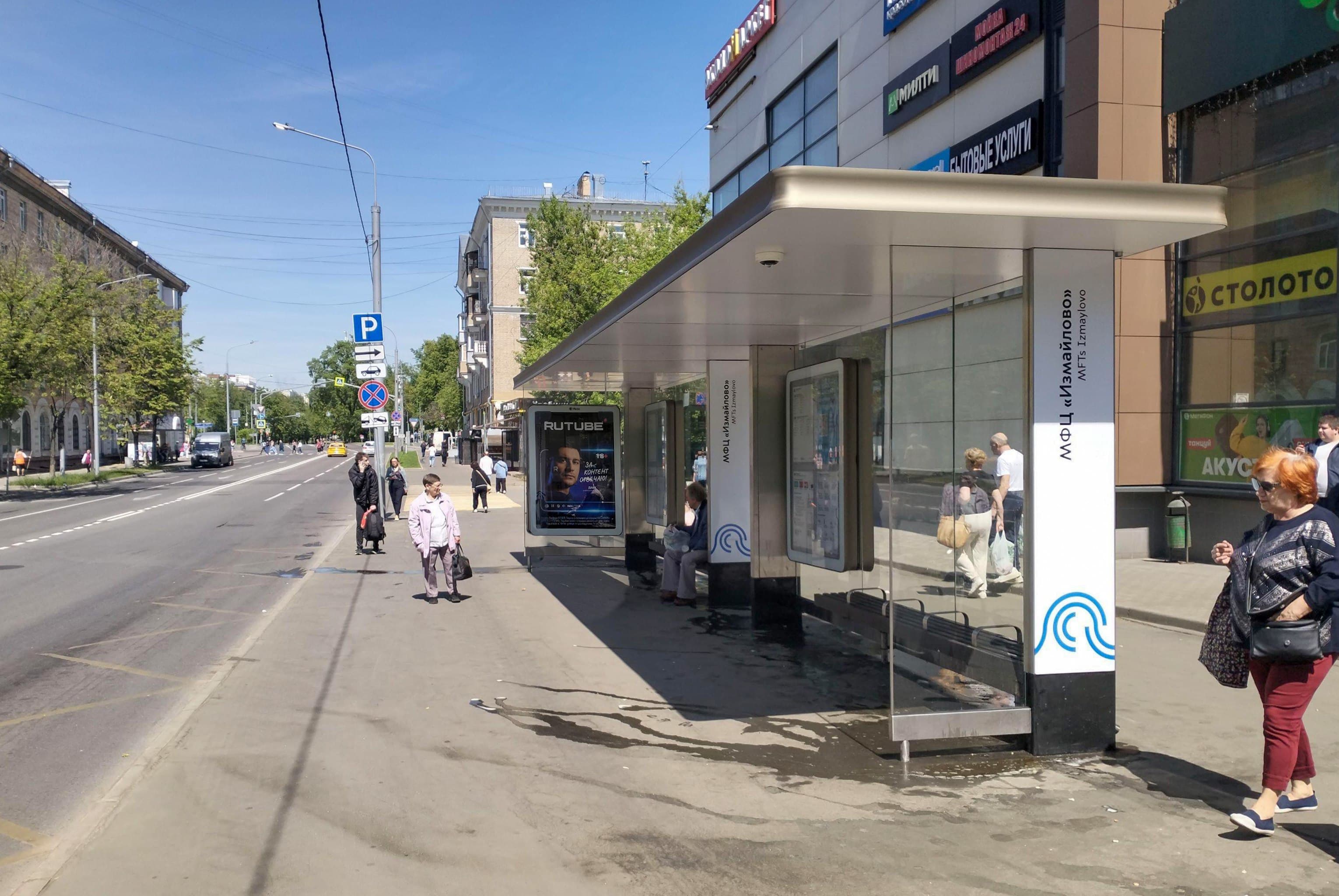 Москва. 3-я Парковая улица, д. 24 - ост. "МФЦ Измайлово" (из центра), сторона А