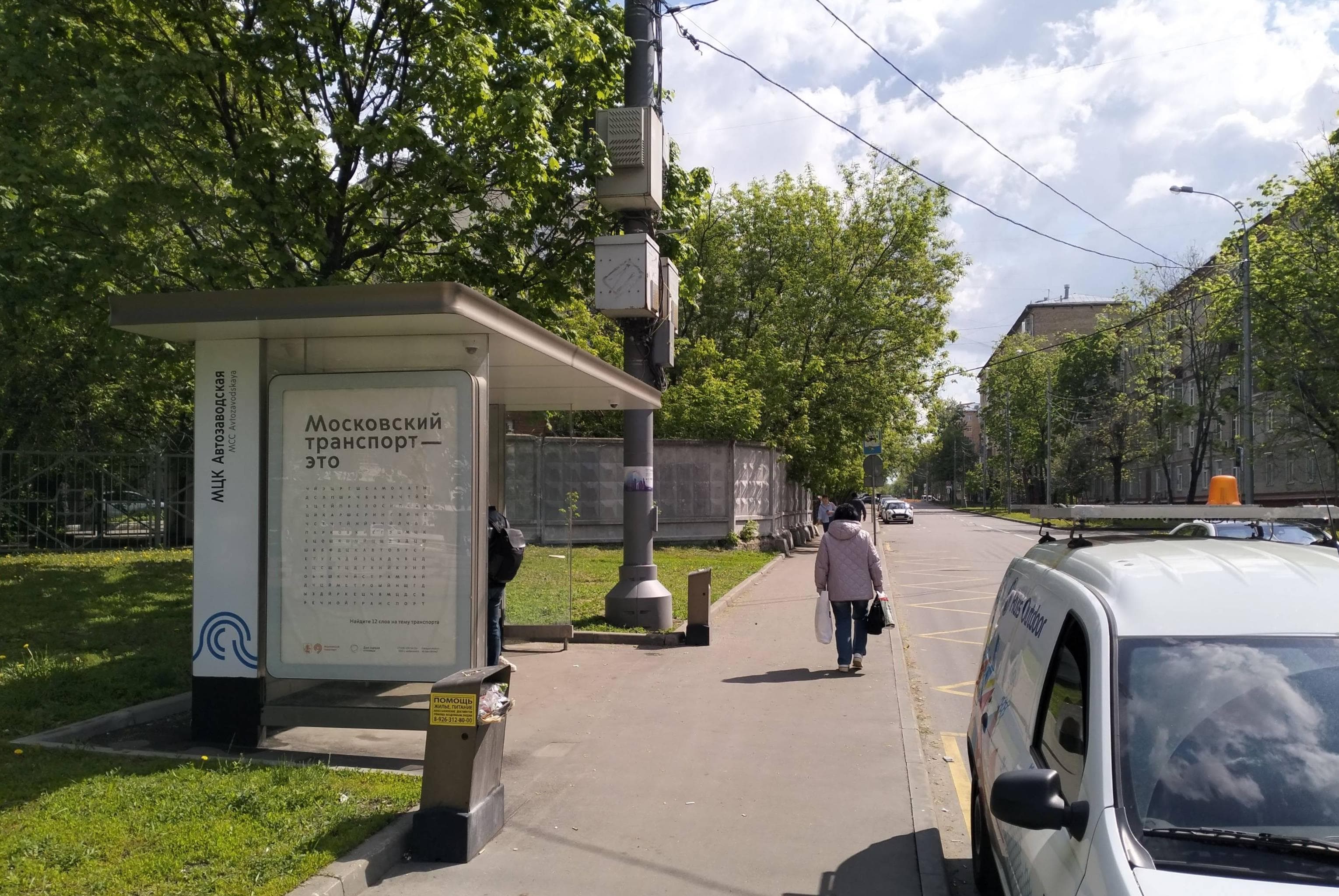 Москва. 5-ая Кожуховская ул. /  ост. "МЦК "Автозаводская" в центр, сторона Б