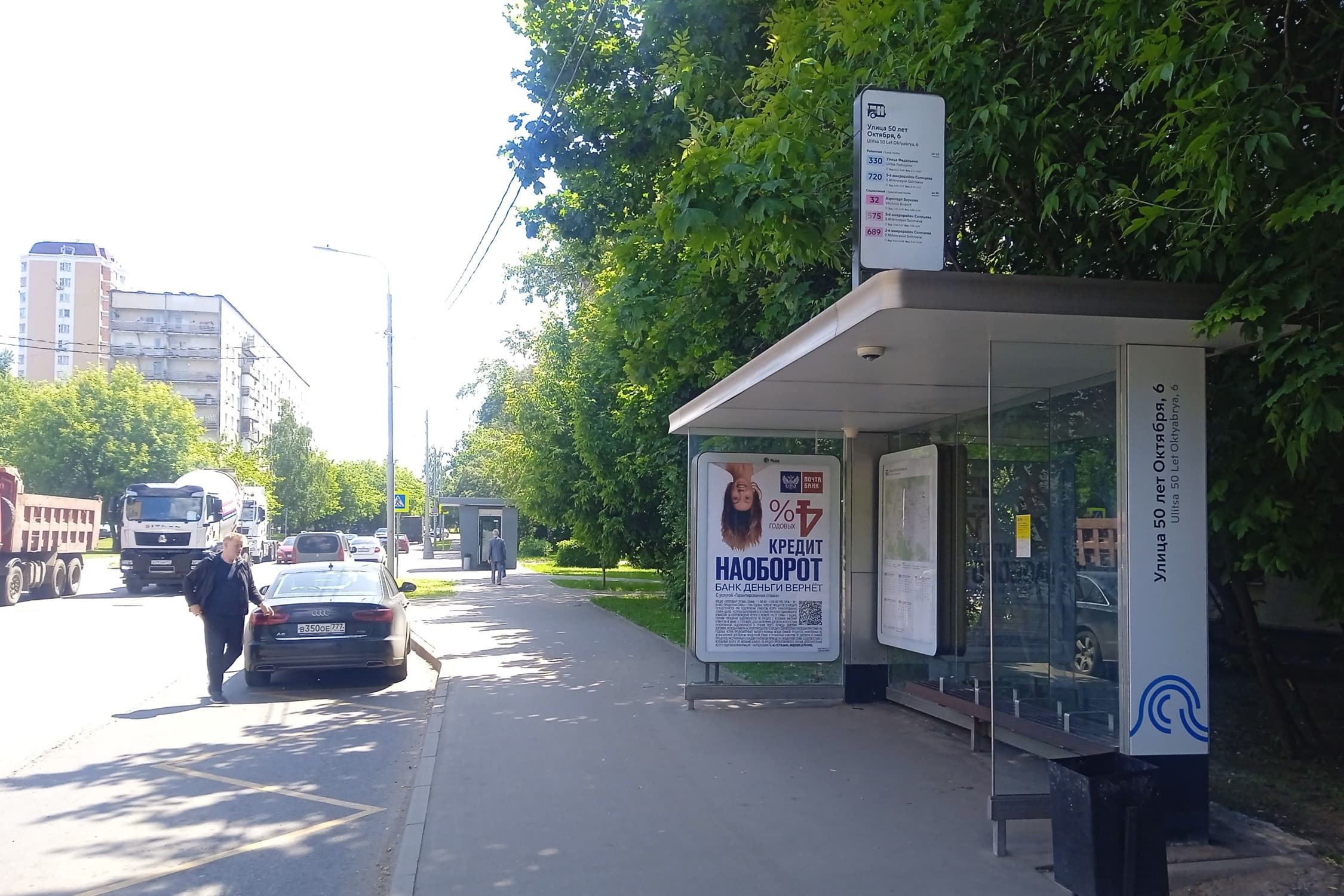 Москва. 50 лет Октября ул.  21 - ост. "50 Лет Октября ул. 6", сторона А