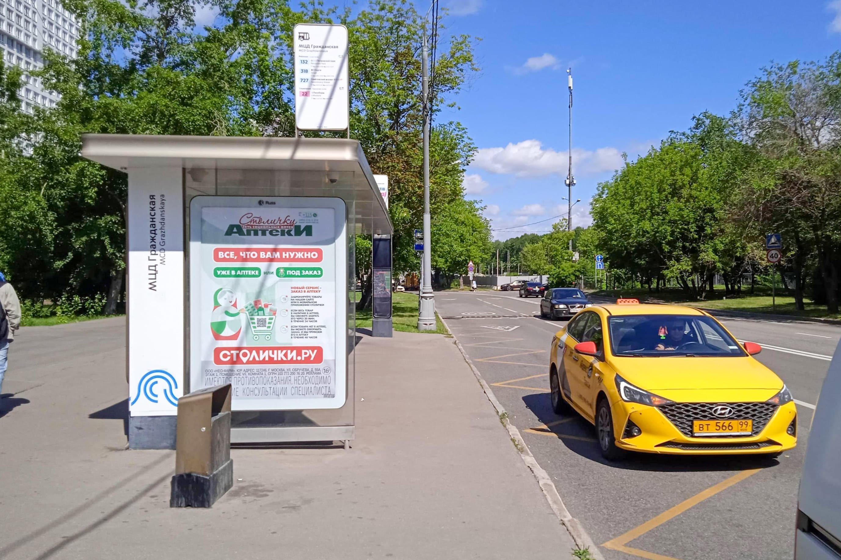 Москва. 8 Марта ул. / ост. "МЦД "Гражданская" в центр, сторона Б