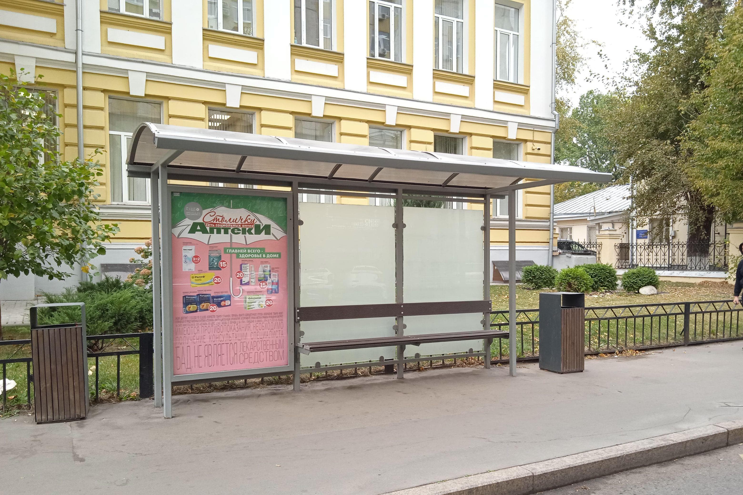 Москва. Абрикосовский пер. / ост. "Центр Хирургии" в центр, сторона А
