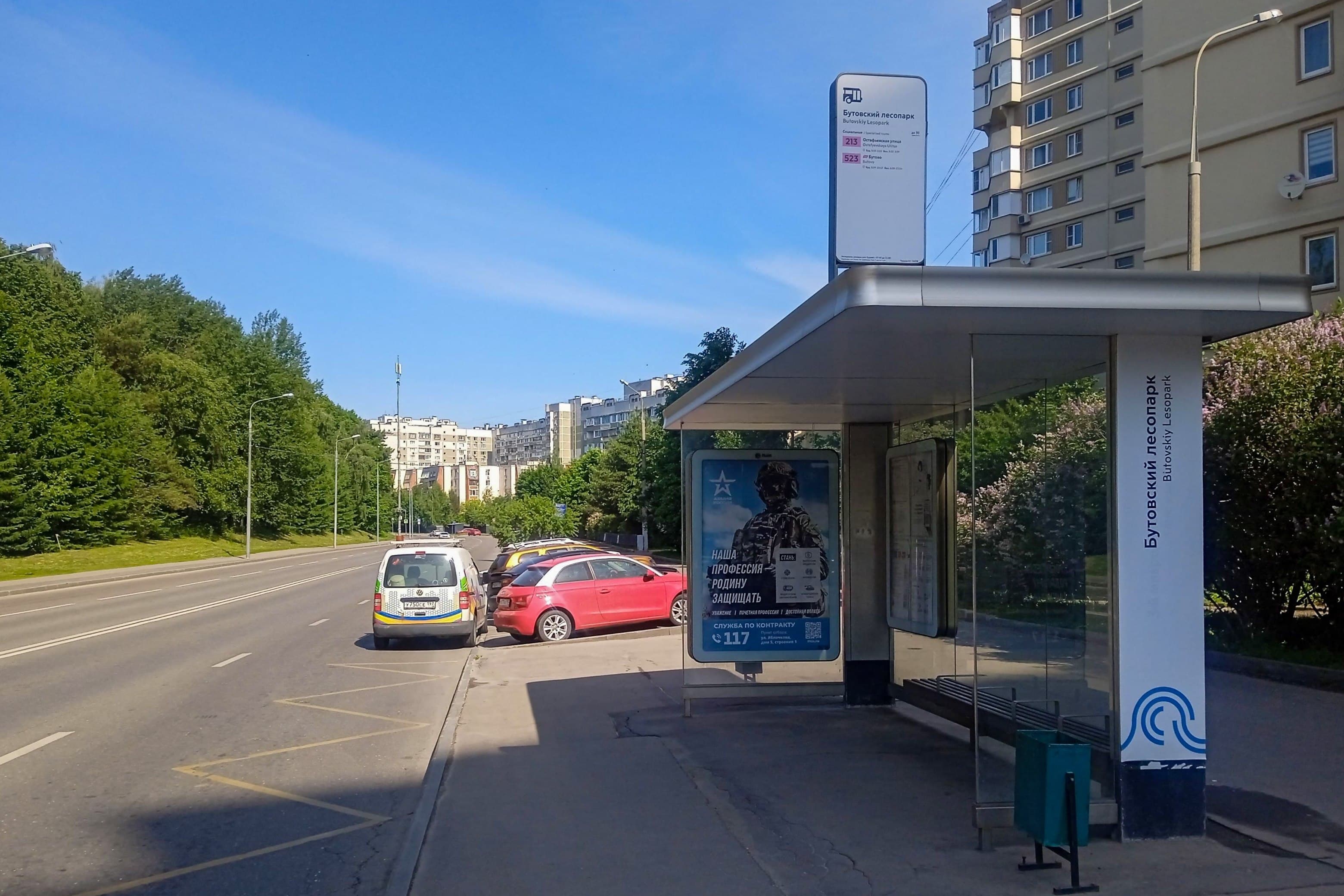 Москва. Академика Глушко ул., д.6 - ост. "Бутовский лесопарк" (из центра), сторона А