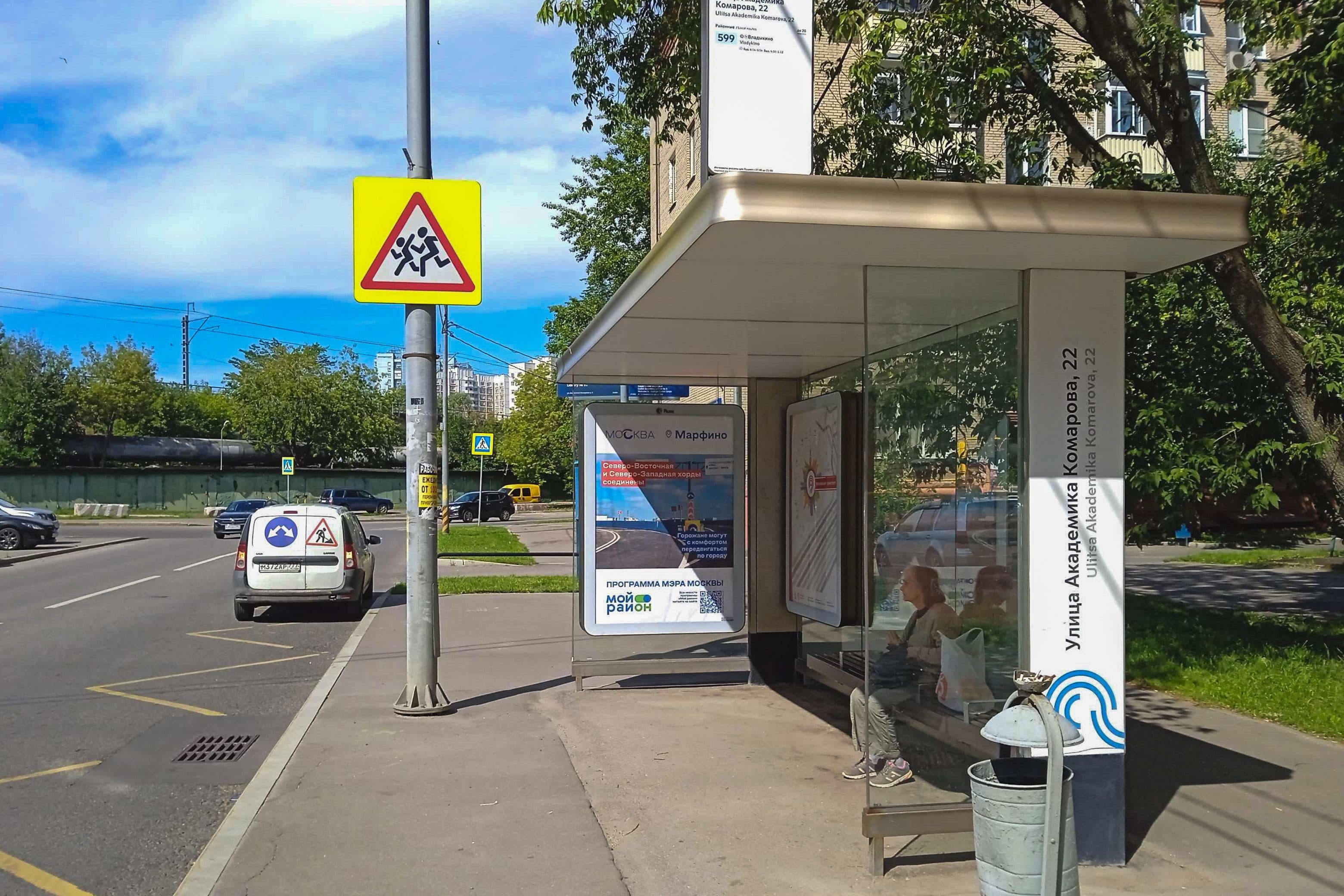Москва. Академика Комарова ул., д.  20/ Ул. Акад. Комарова, 22 от/ц, сторона А