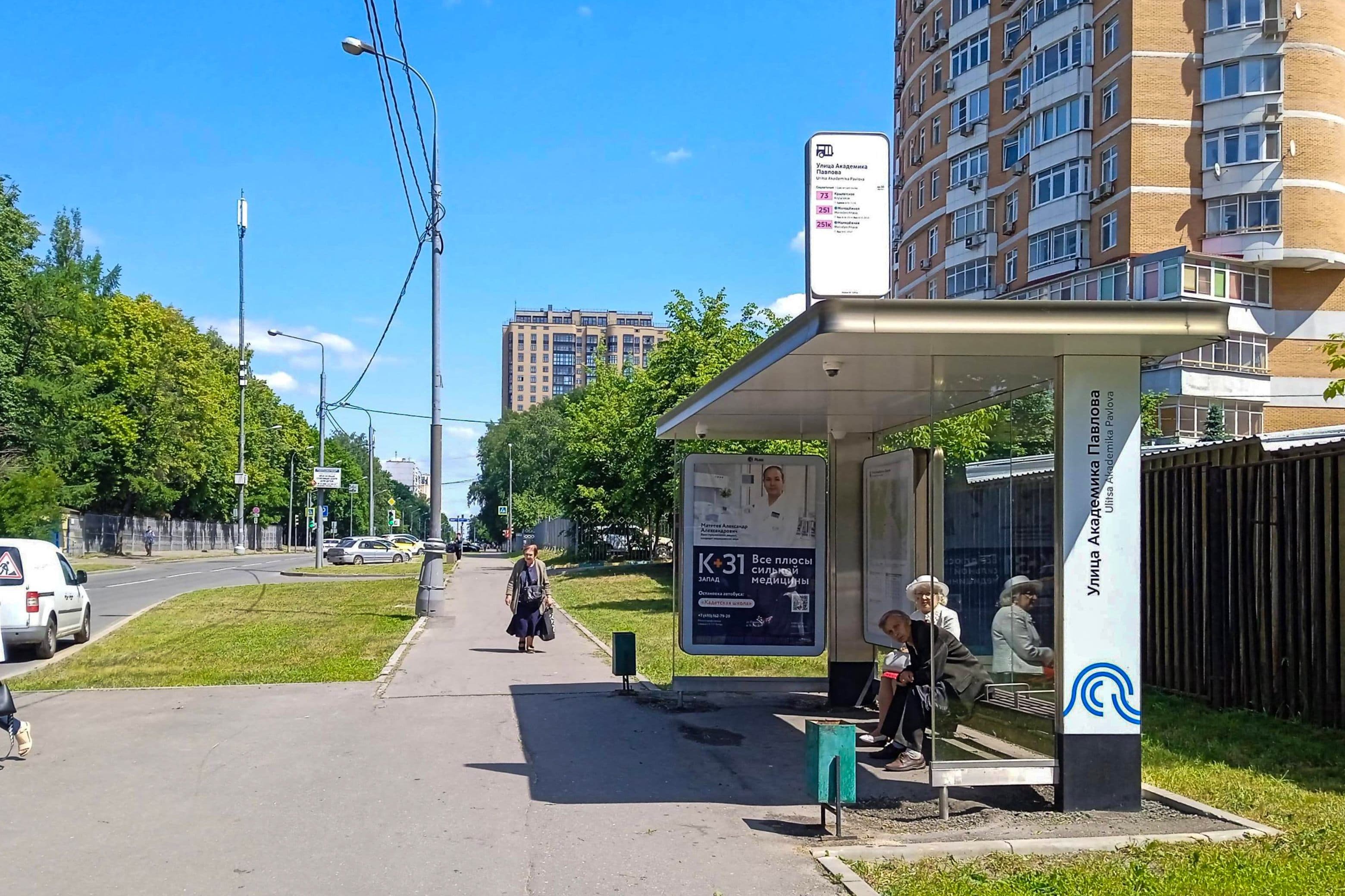 Москва. Академика Павлова ул. / ост. "Ул. Академика Павлова" из центра, сторона А