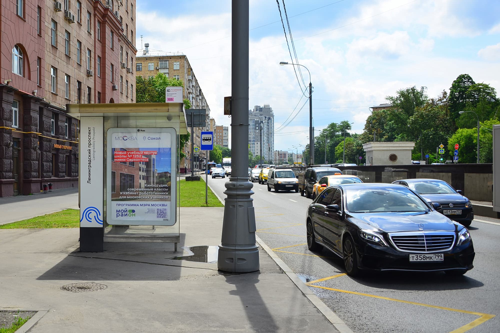 Москва. Алабяна ул. - ост. "Ленинградский пр-т", сторона Б