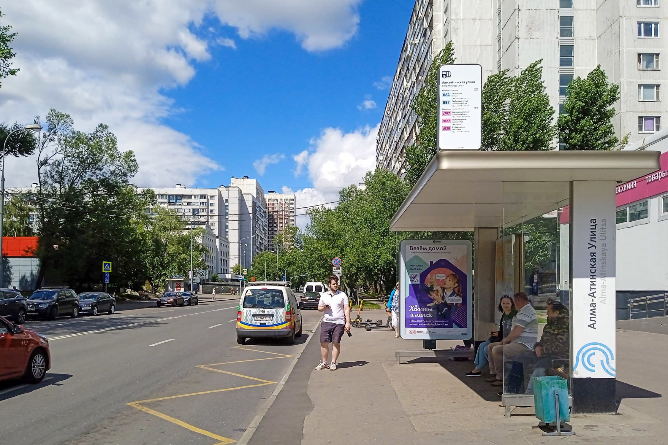 Москва. Алма-Атинская ул.  7к1 - ост. "Алма-Атинская ул.", в центр, сторона А