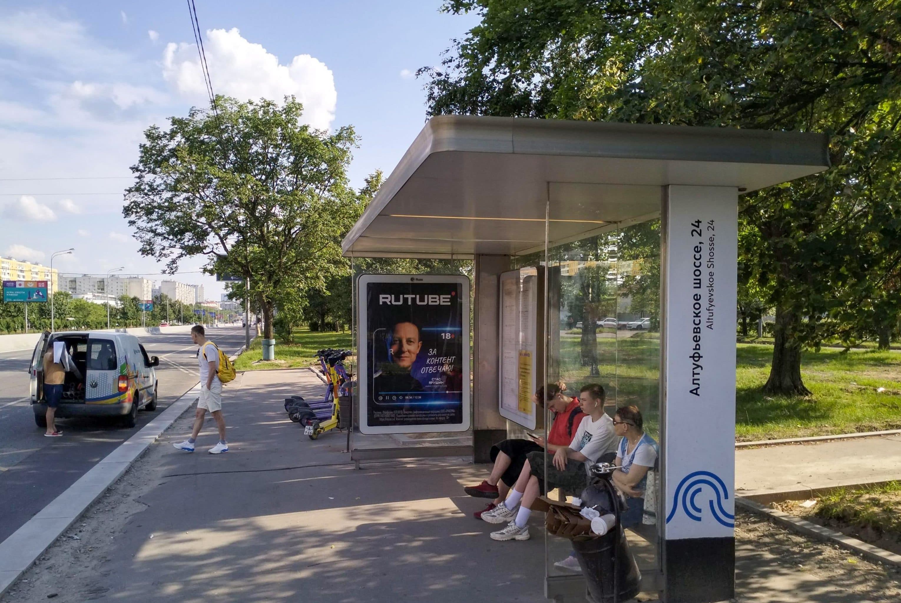 Москва. Алтуфьевское ш.  31с7, н-в - ост. "Автобаза Госкино", в центр, сторона А