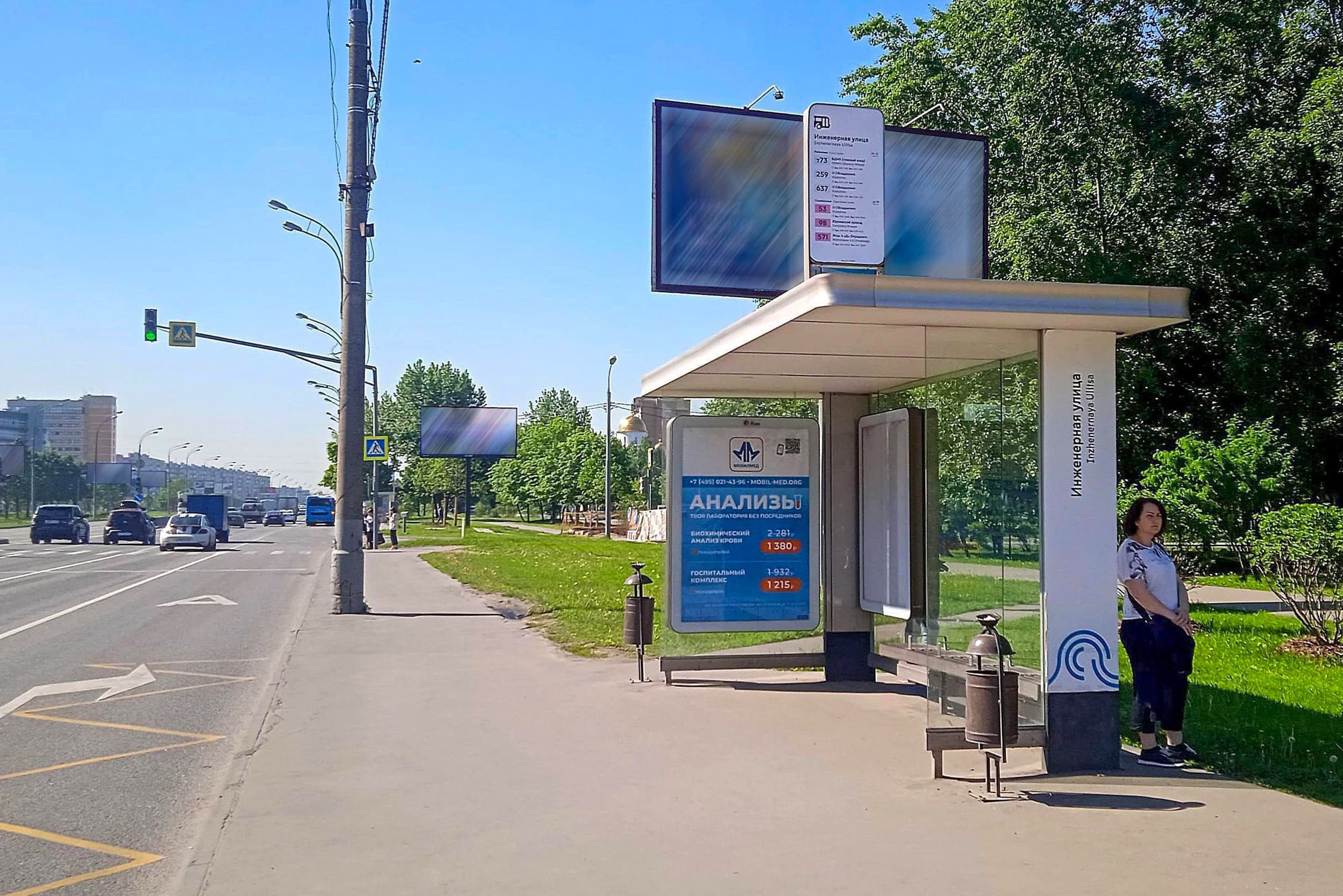Москва. Алтуфьевское ш.  56Г, н-в - ост. "Инженерная улица", в центр, сторона А