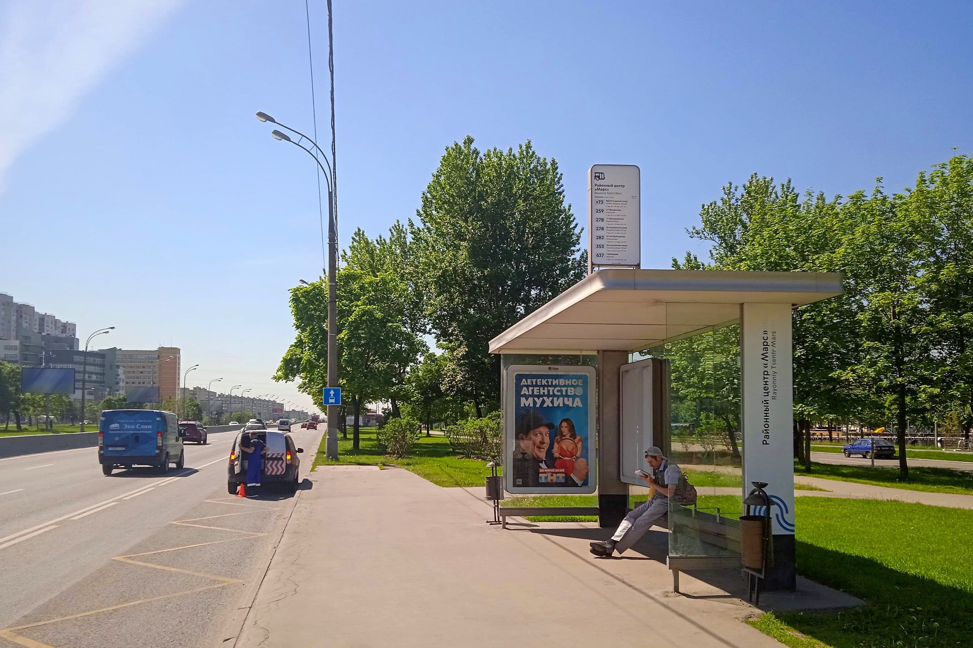 Москва. Алтуфьевское ш.  75Б - ост. "Кинотеатр "Марс", в центр, сторона А