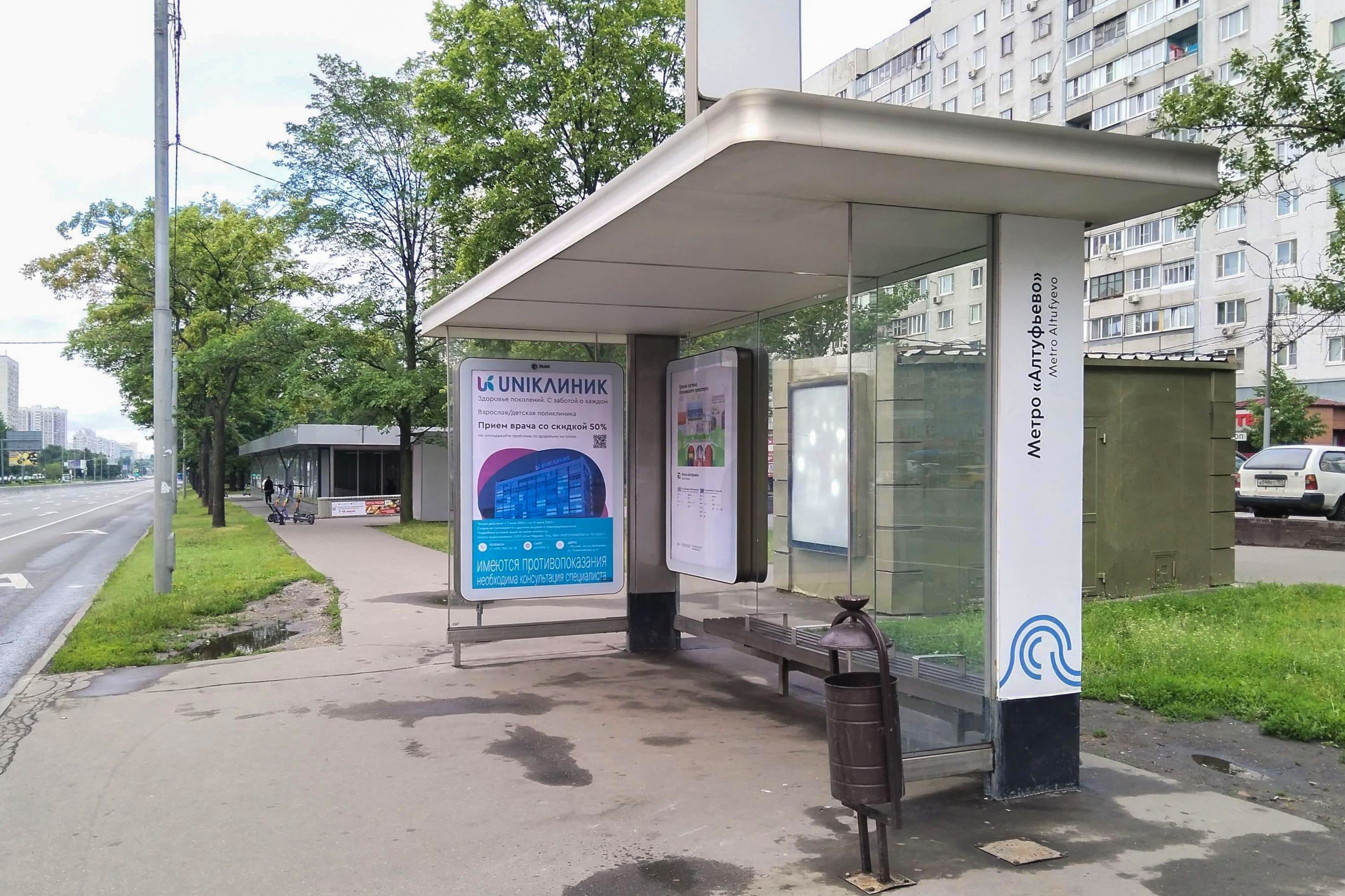 Москва. Алтуфьевское ш.  91, н-в - ост. "м. "Алтуфьево", в центр, поз. 2, сторона А