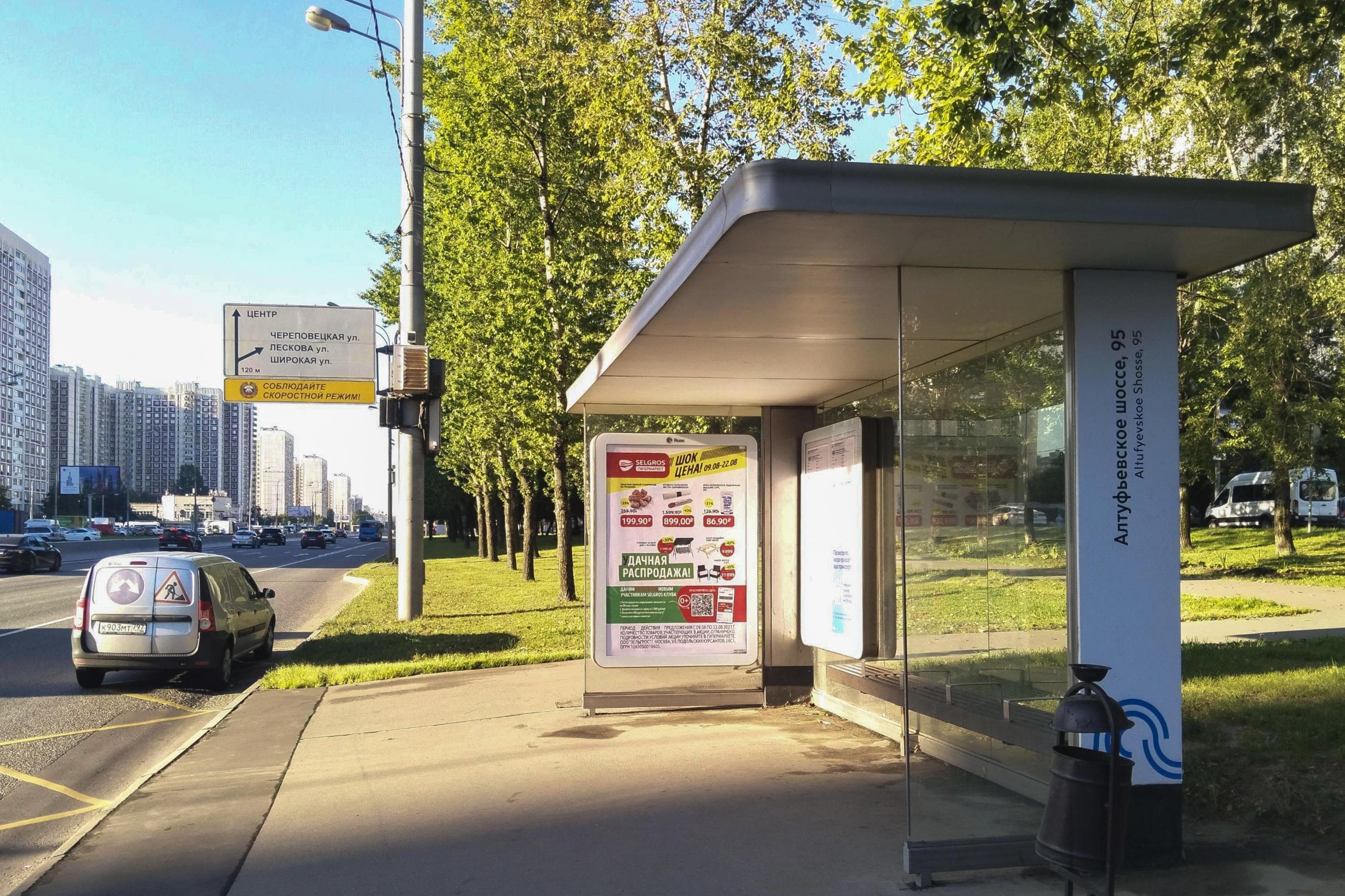 Москва. Алтуфьевское ш.  95, н-в - ост. "Алтуфьевское ш. 95", в центр, сторона А