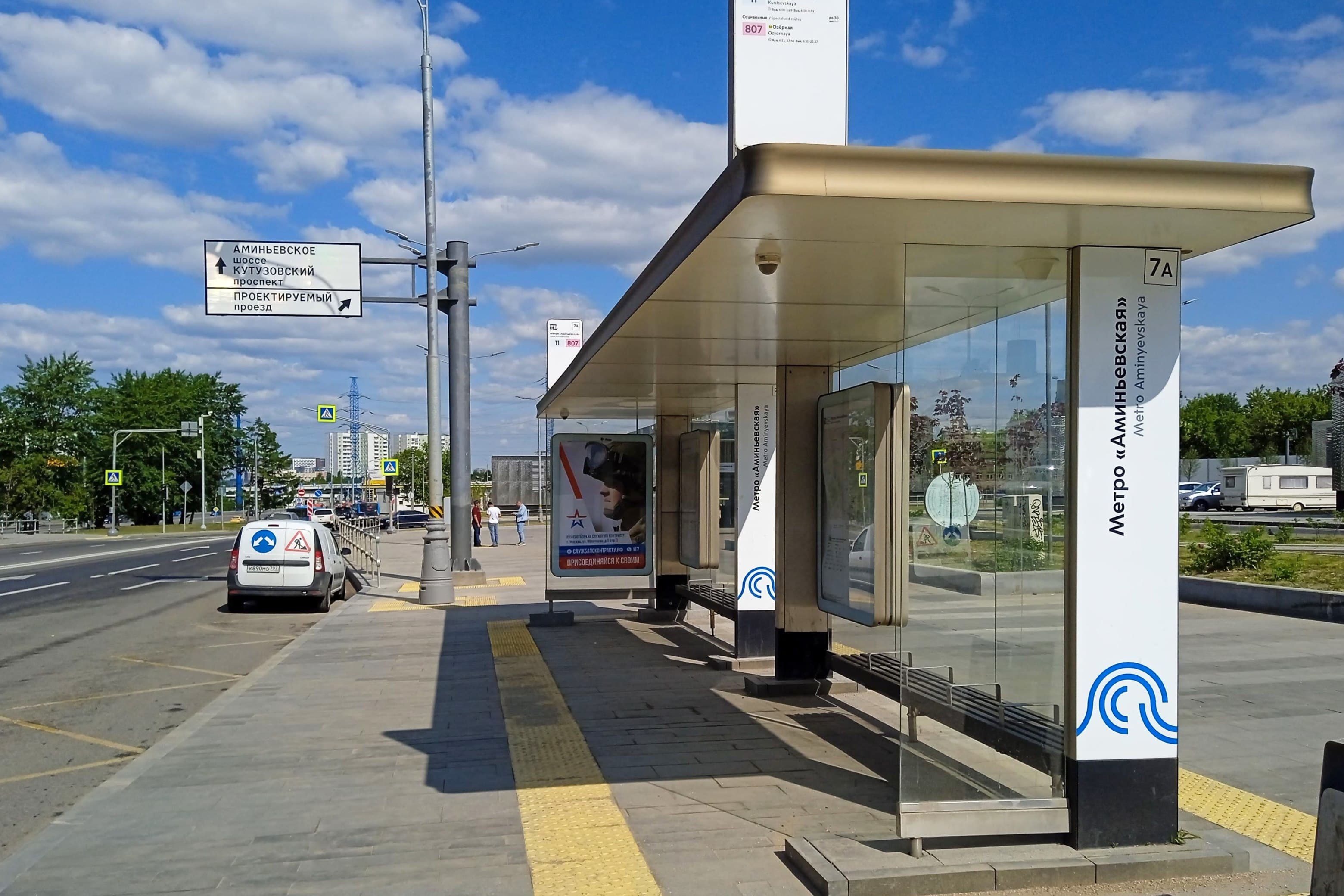 Москва. Аминьевское ш.   2-4 - ост. "м. Аминьевское", сторона А