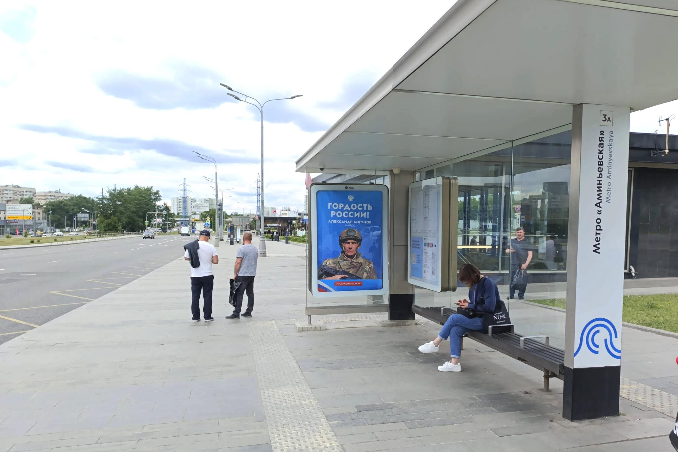Москва. Аминьевское шоссе   2-4Бс2 - ост. "Метро Аминьевская", поз. 3, сторона А