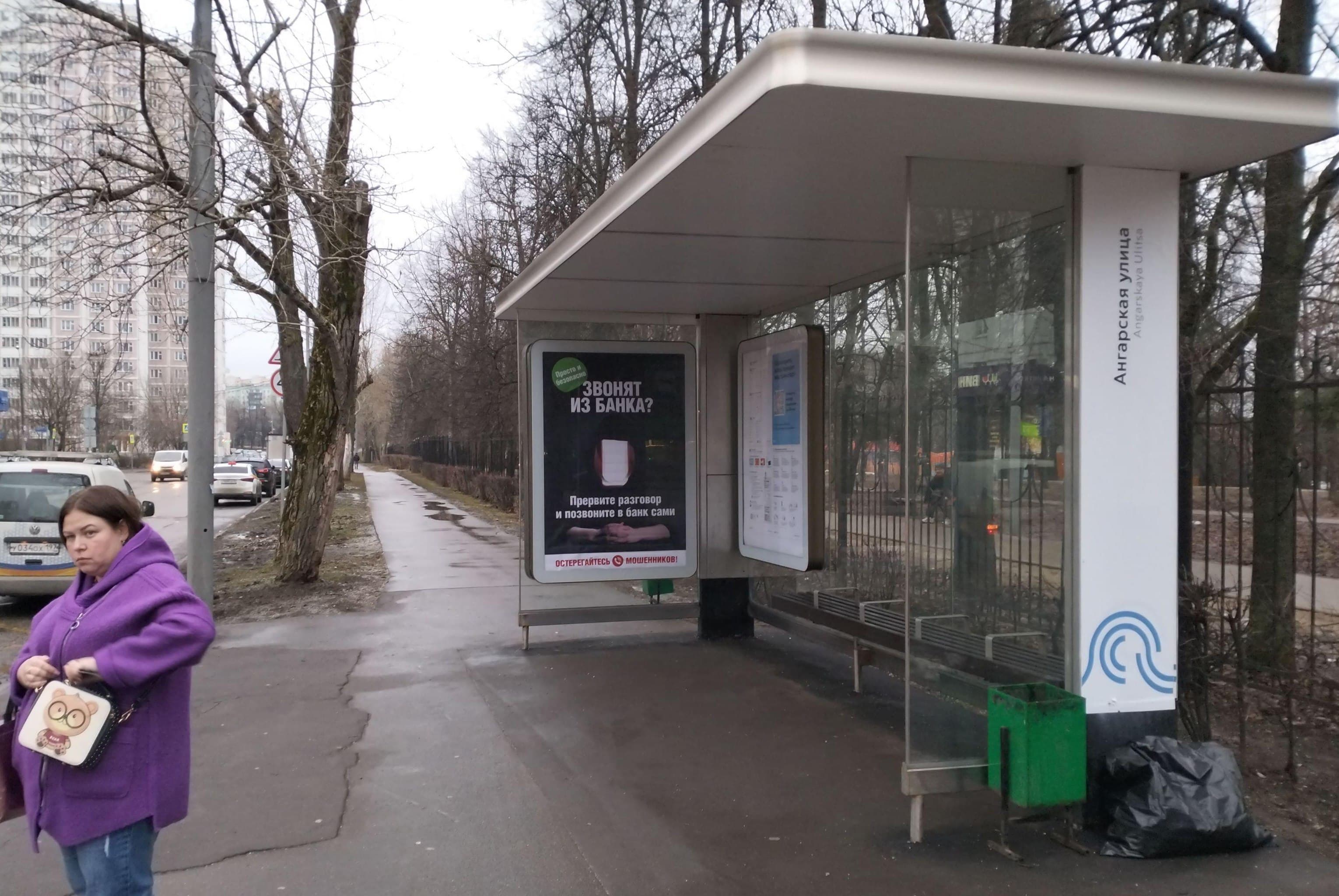 Москва. Ангарская ул.  39, н-в - ост. "Ангарская ул.", сторона А