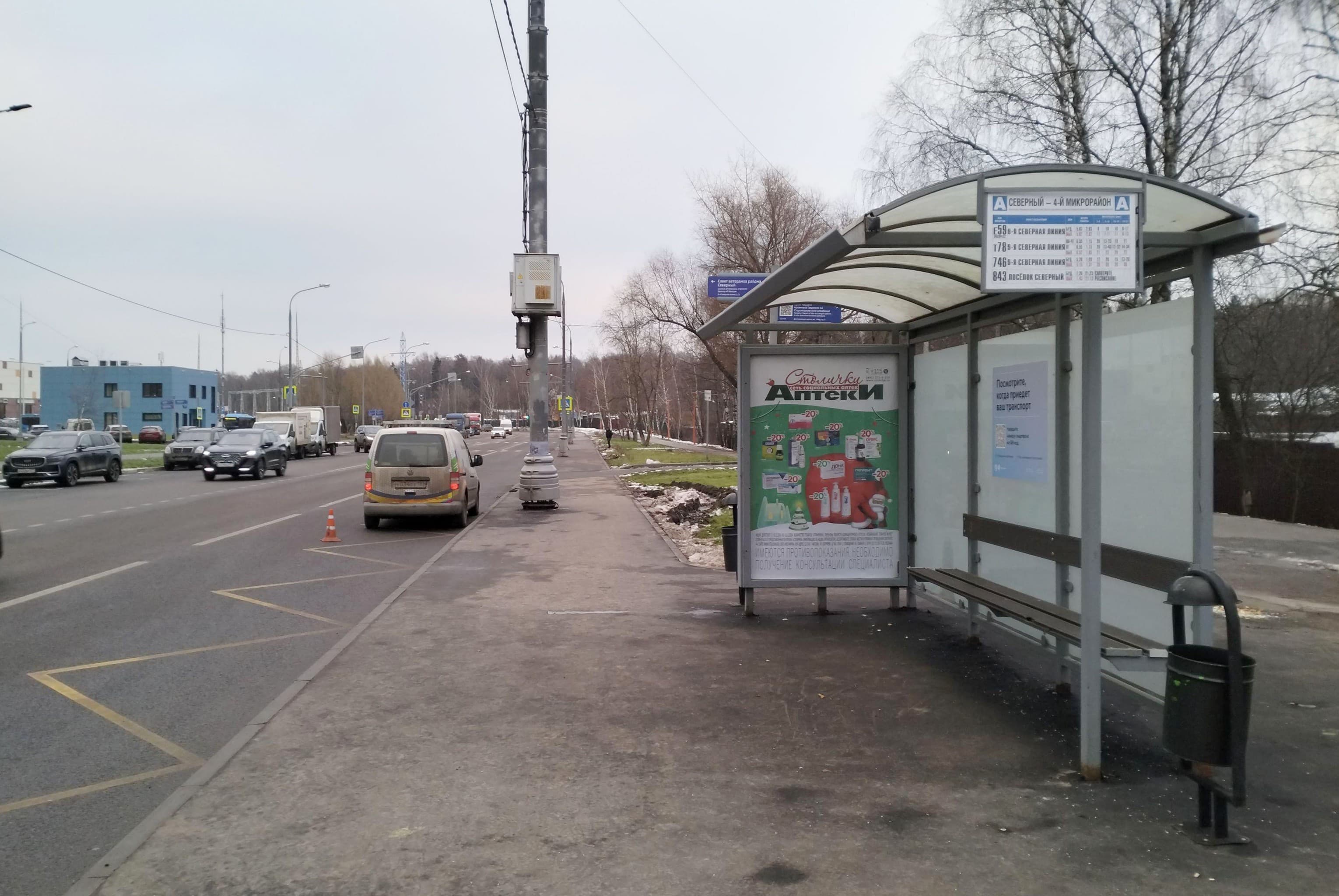 Москва. Арсюкова ул.  20А - ост. "Северный - 4-й микрорайон", сторона А