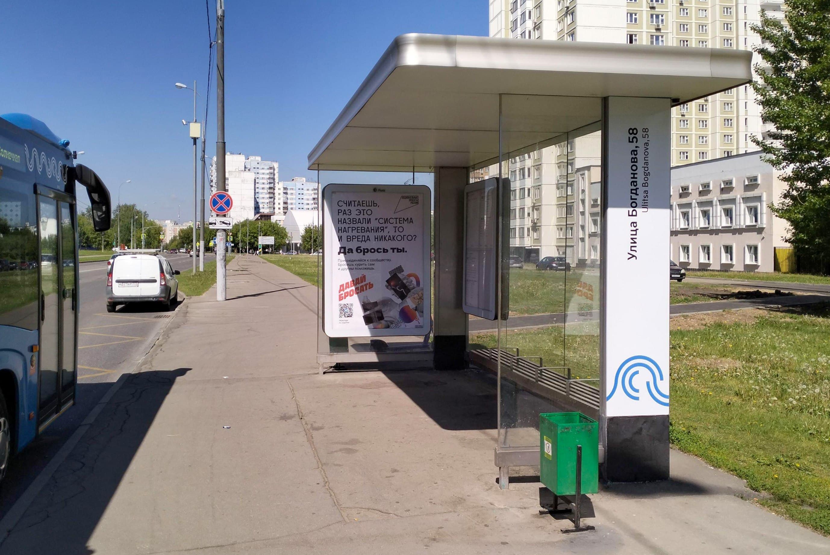Москва. Авиаторов ул. (Производственная ул. 4к3) - ост. "Богданова ул. 58", сторона А
