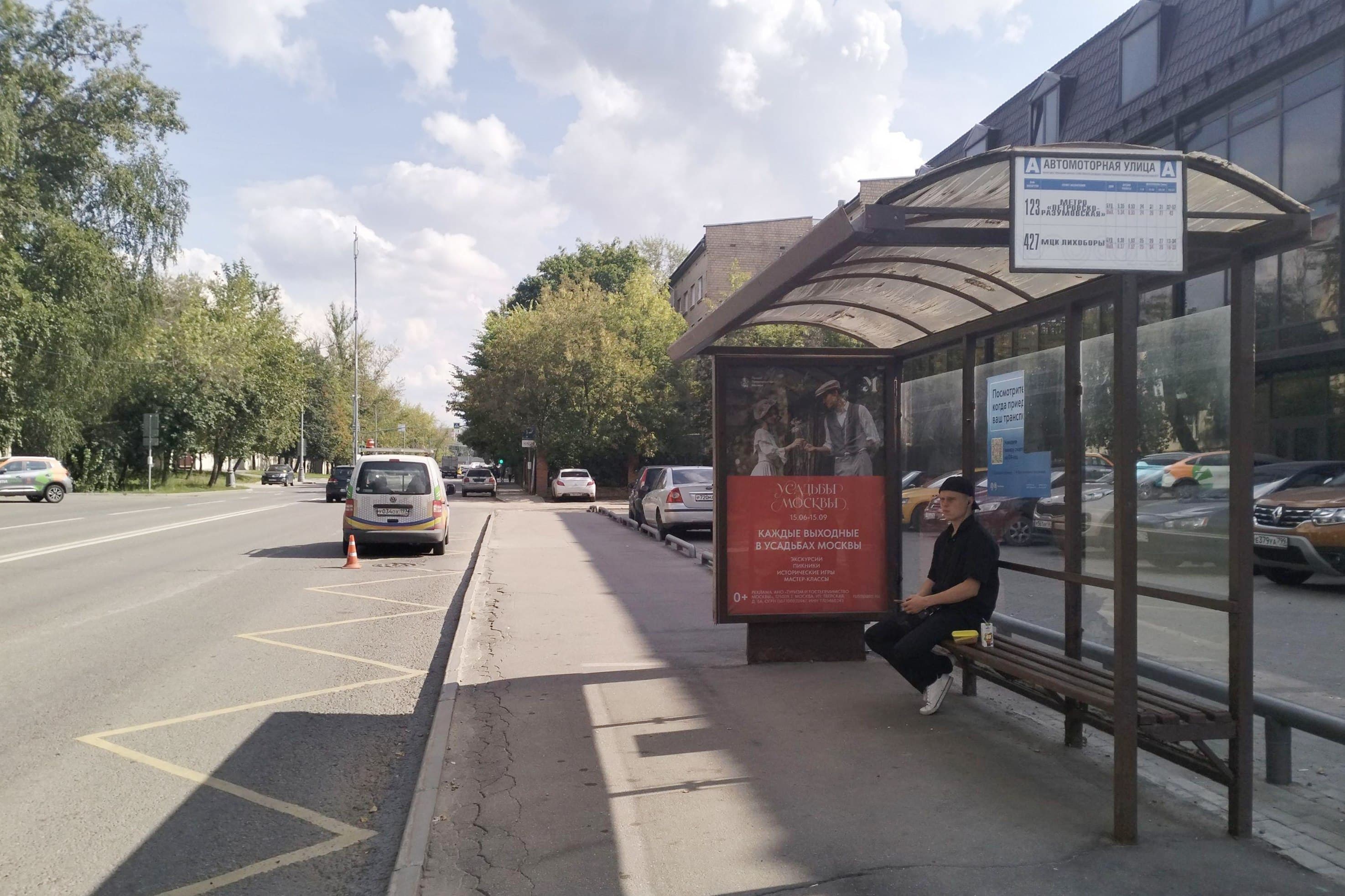 Москва. Автомоторная ул.   5А - ост. "Автомоторная ул.", в центр, сторона А