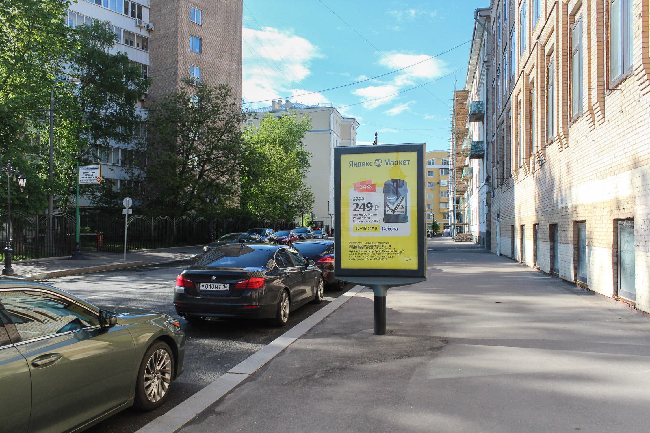 Москва. Бахрушина ул.   9 стр. 1 (роллер), сторона А1