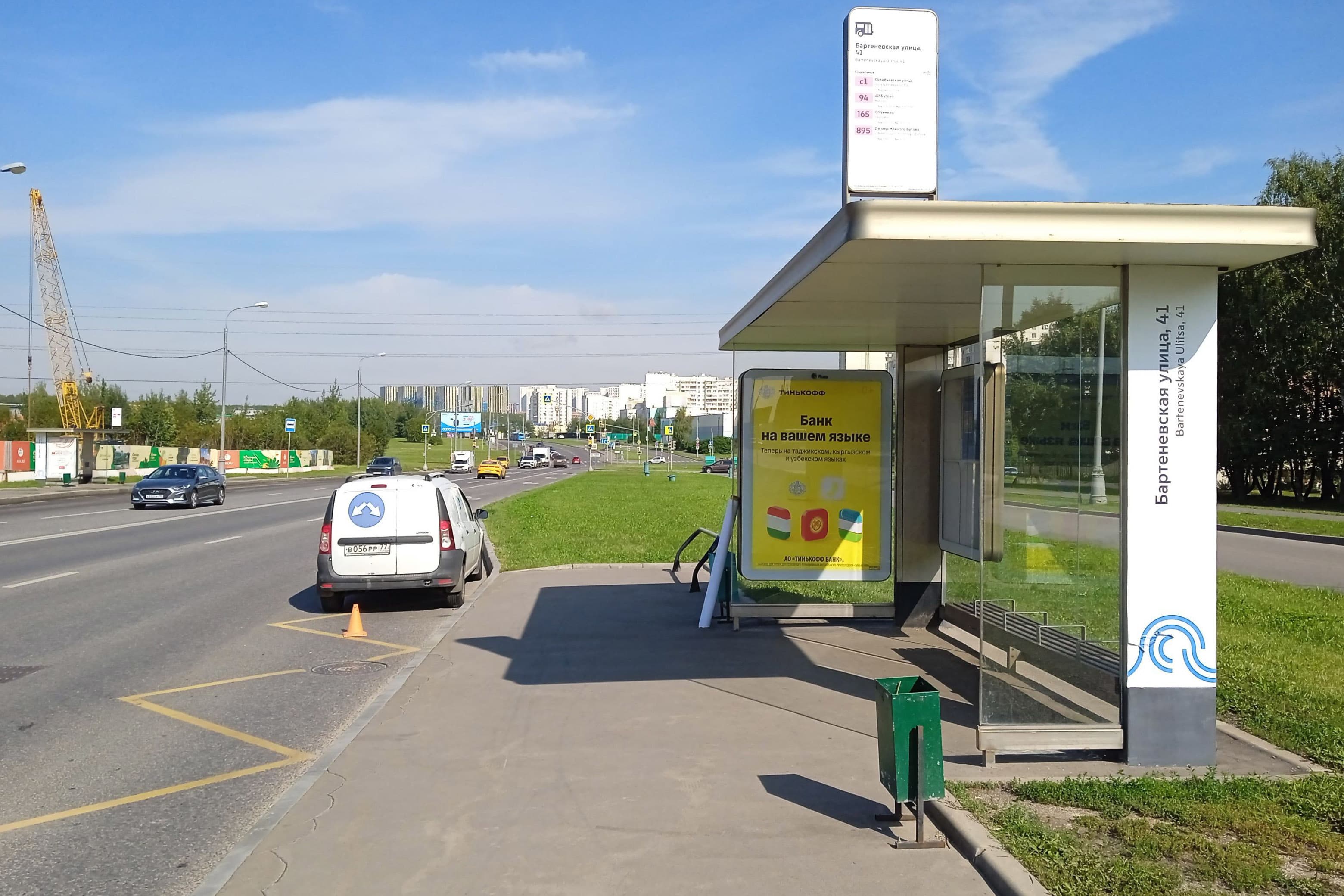 Москва. Бартеневская ул.  41 - ост. "Комплекс "Б" Южного Бутова", в центр, сторона А