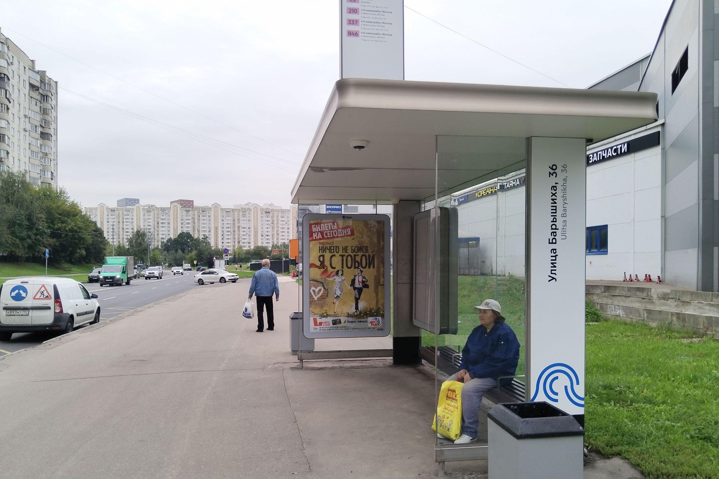 Москва. Барышиха улица, д.45, к.2 - ост. "Барышиха, 36" (в центр), сторона А