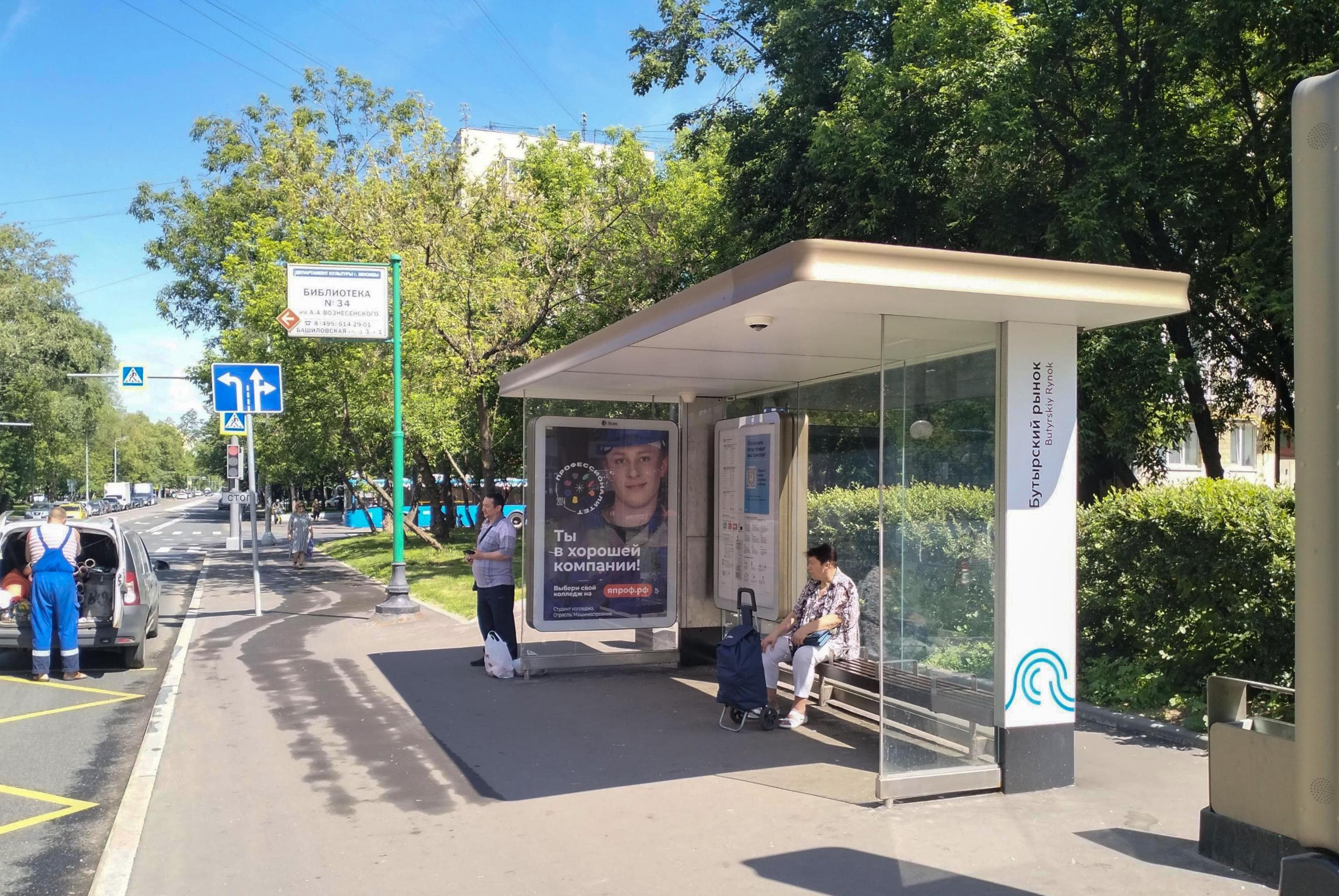 Москва. Башиловская улица, д.2 - ост. "Бутырский рынок" (из центра), сторона А