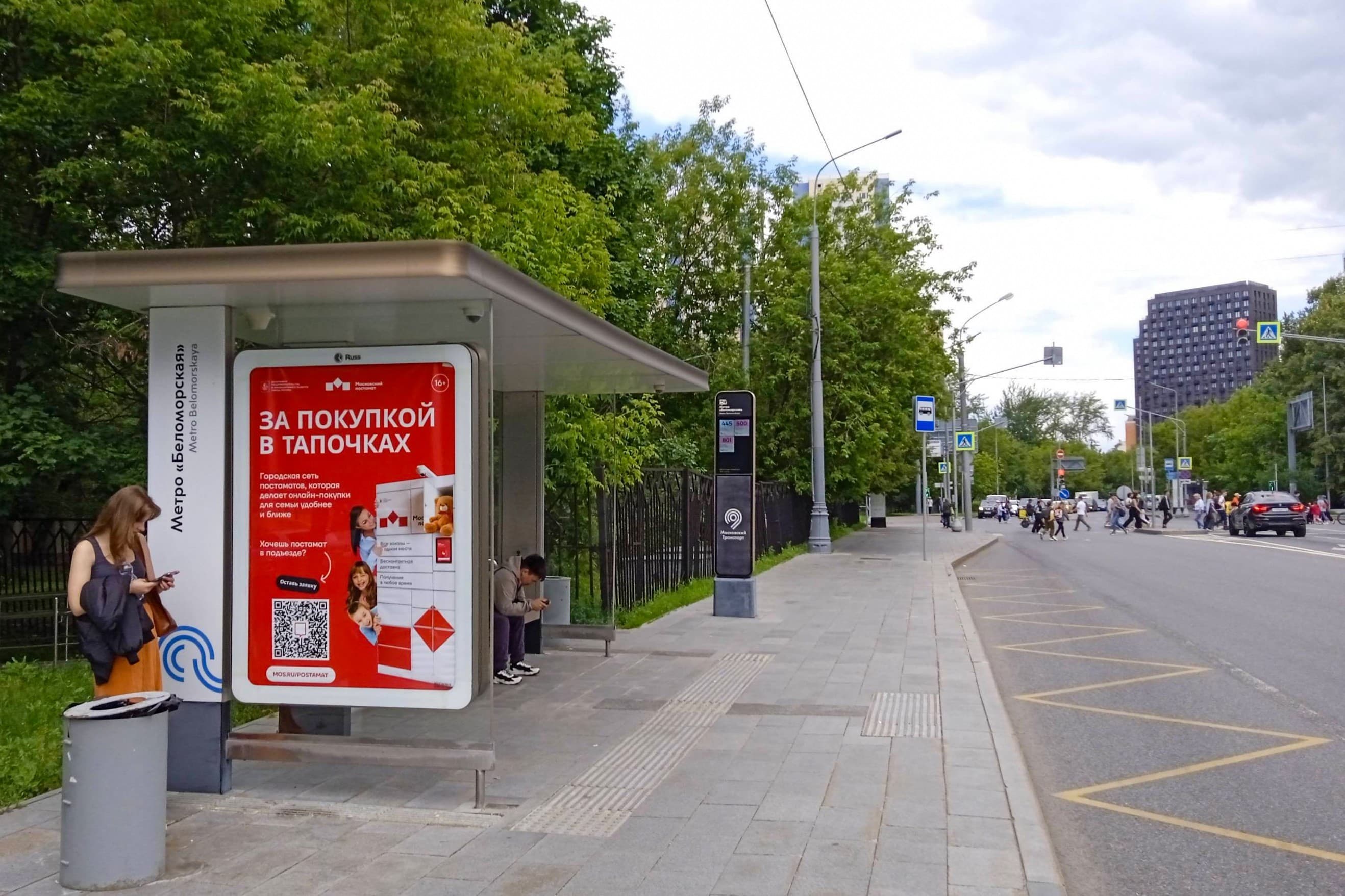 Москва. Беломорская ул. / ост. "Метро "Беломорская" в центр, сторона Б