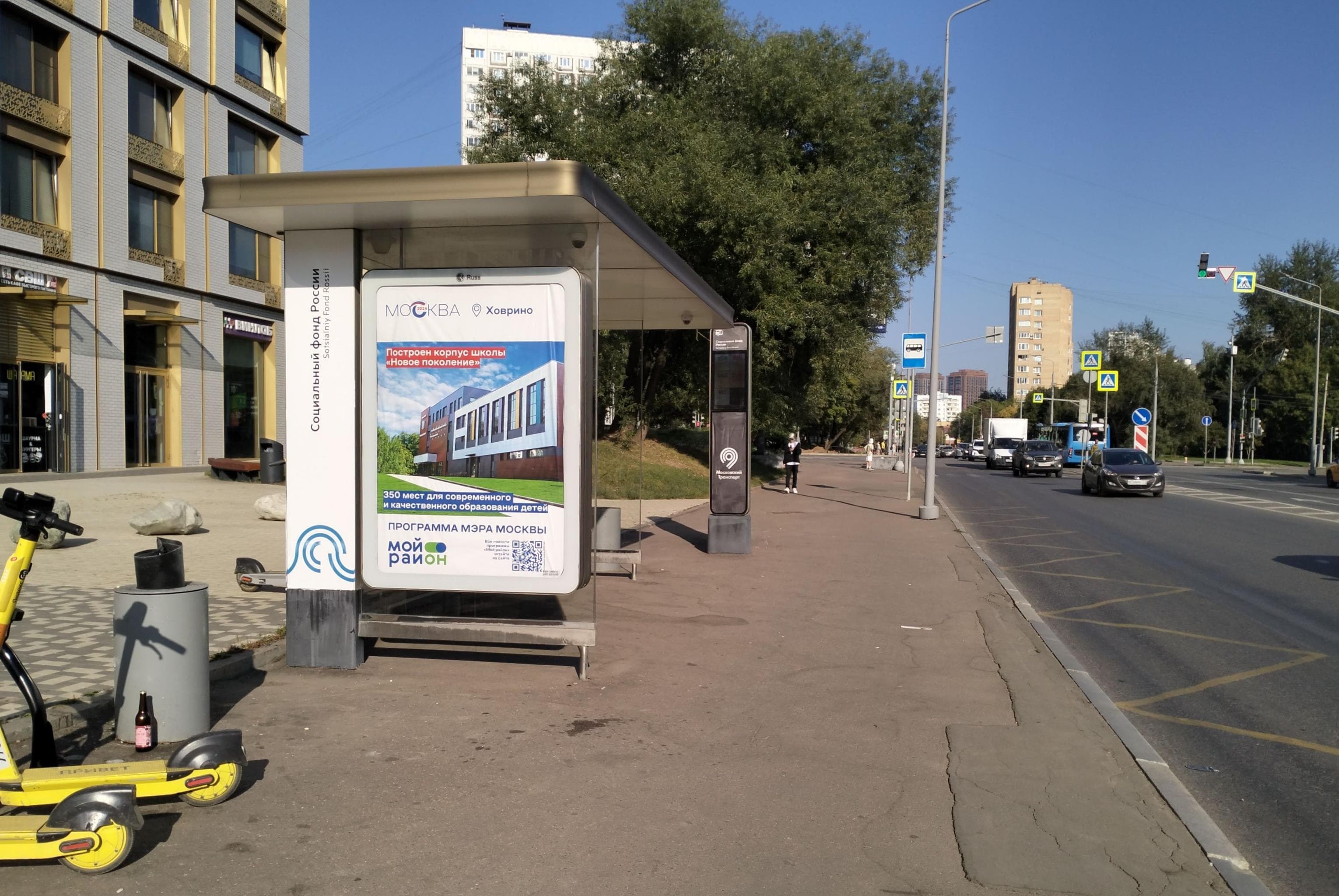 Москва. Беломорская ул. / ост. "Пенсионный фонд" в центр, сторона Б