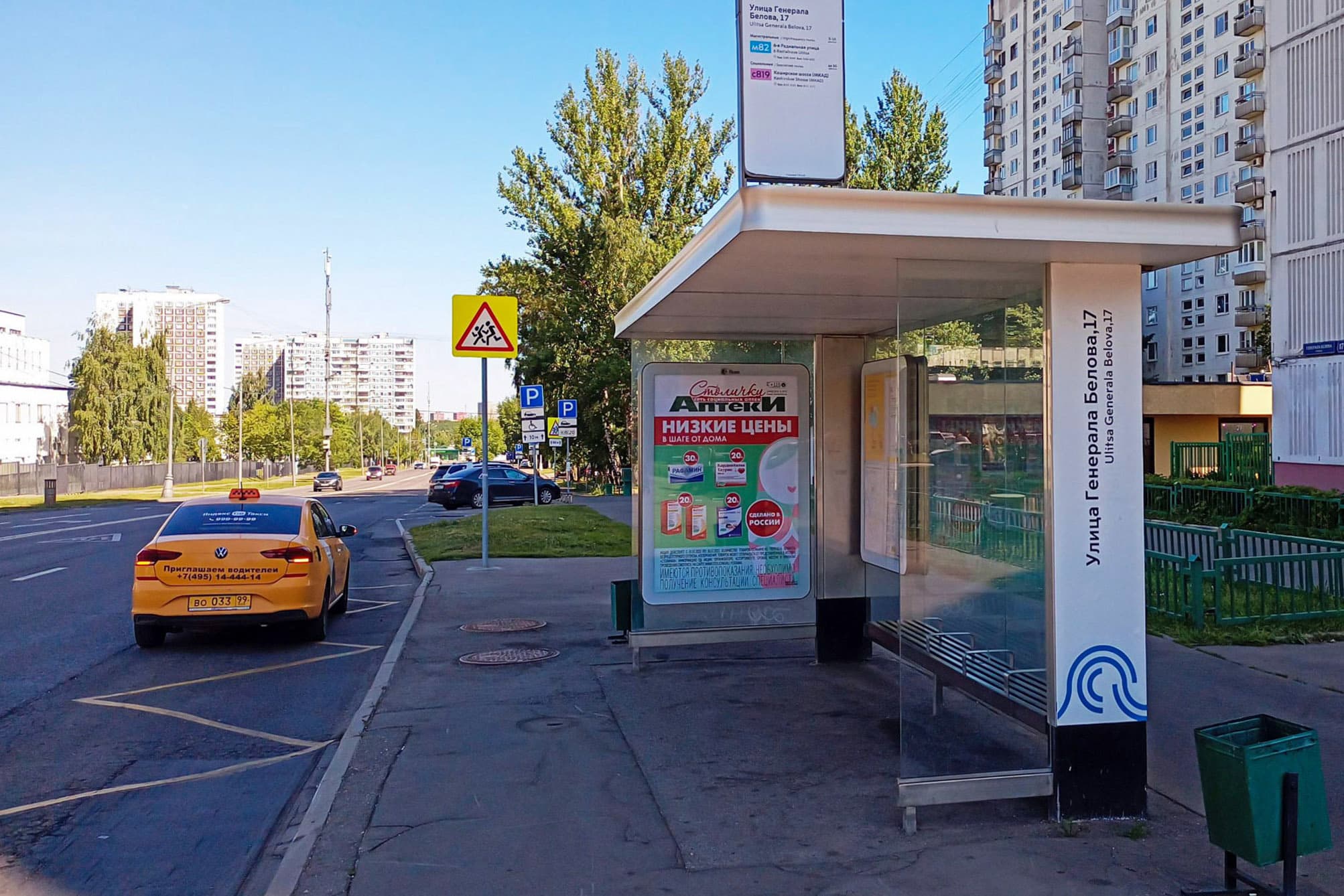 Москва. Белова Генерала улица, д.17 - ост. "Поликлиника" (в центр), сторона А