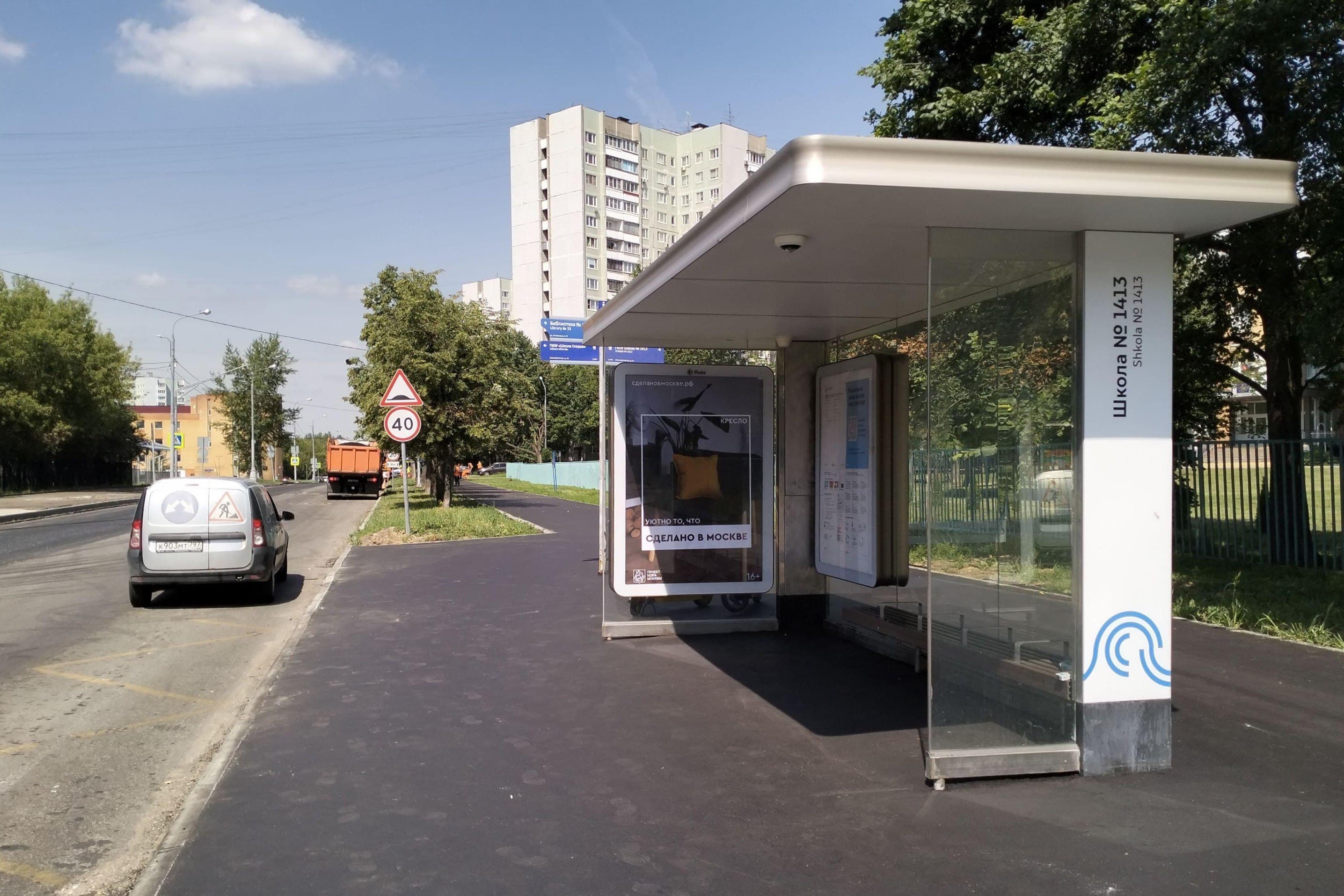 Москва. Белозерская улица, д.15 - ост. "Школы №1413" (в центр), сторона А